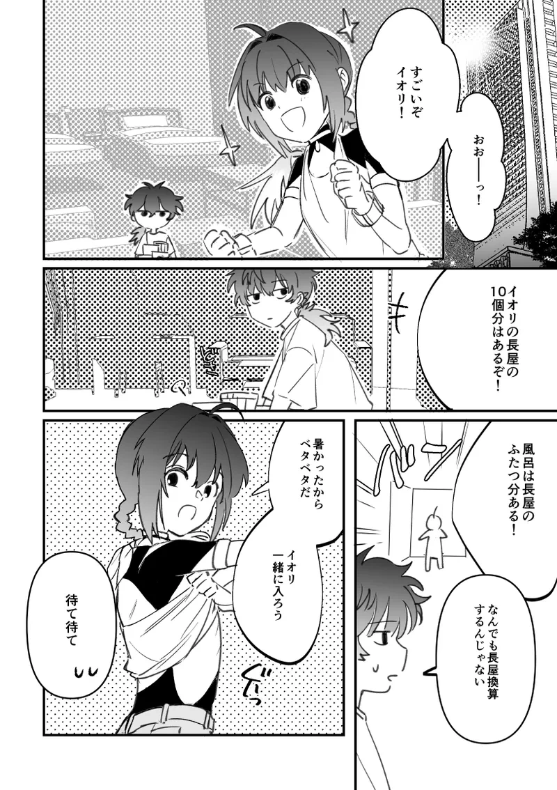 [Kani no Osushi] Dubai no Hotel de Ichaicha suru Iken no Hanashi (Fate/Samurai Remnant)