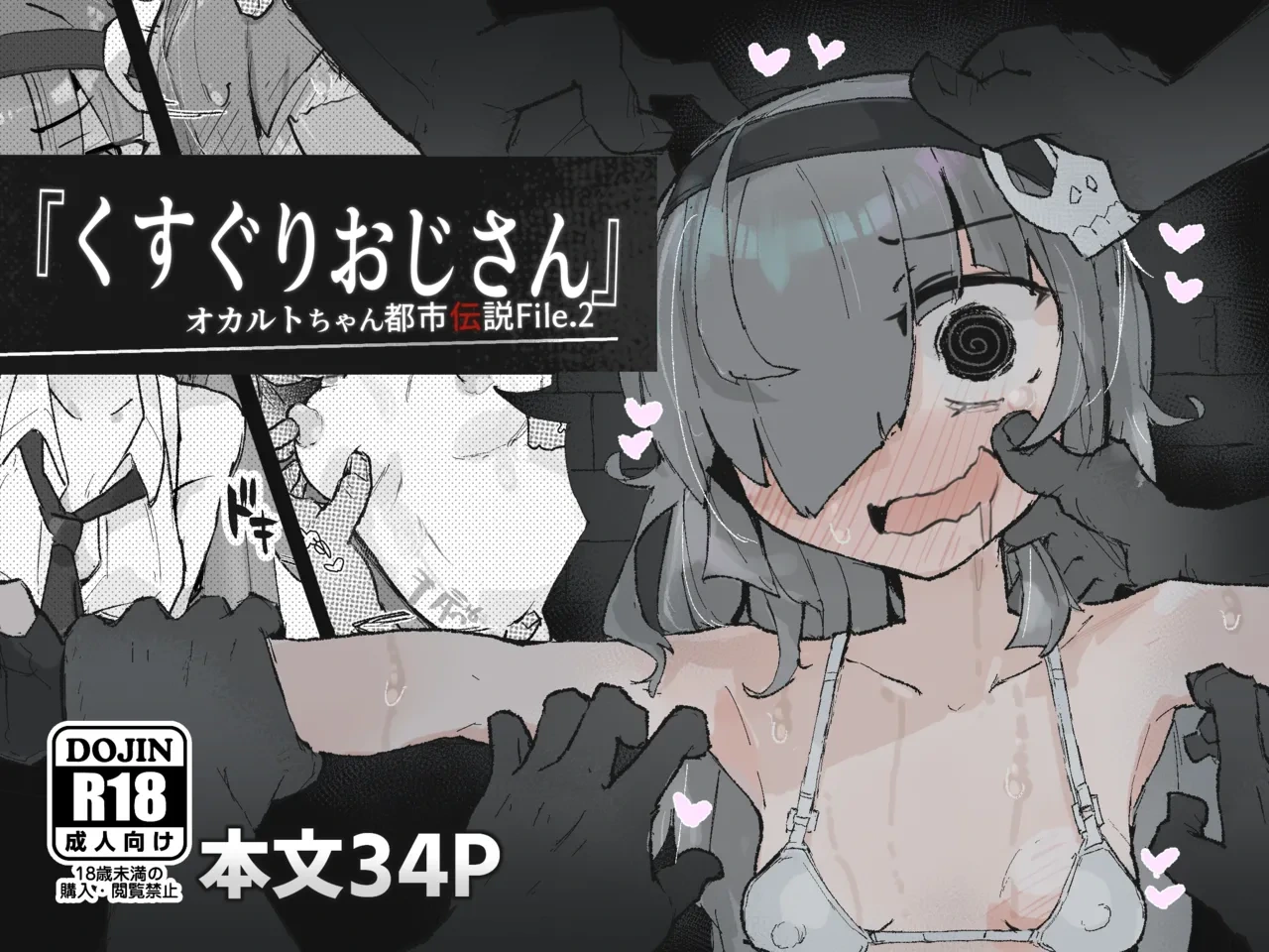 [Same Koubou] 『The Tickling Old Man』 ~Occult-chan Urban Legend File.2~