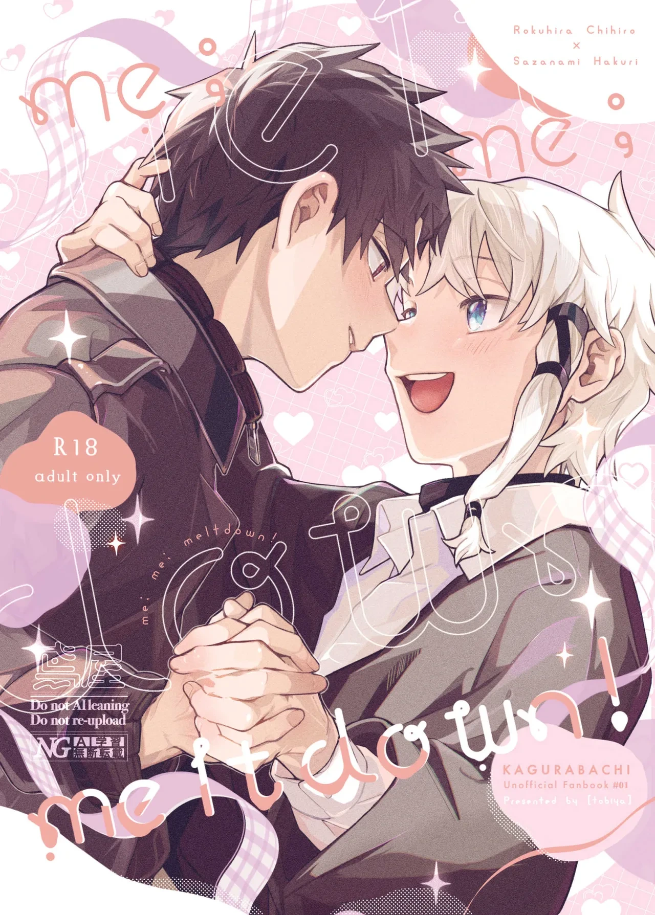 [Tobiya (Tobi)] me; me; meltdown! (Kagurabachi)
