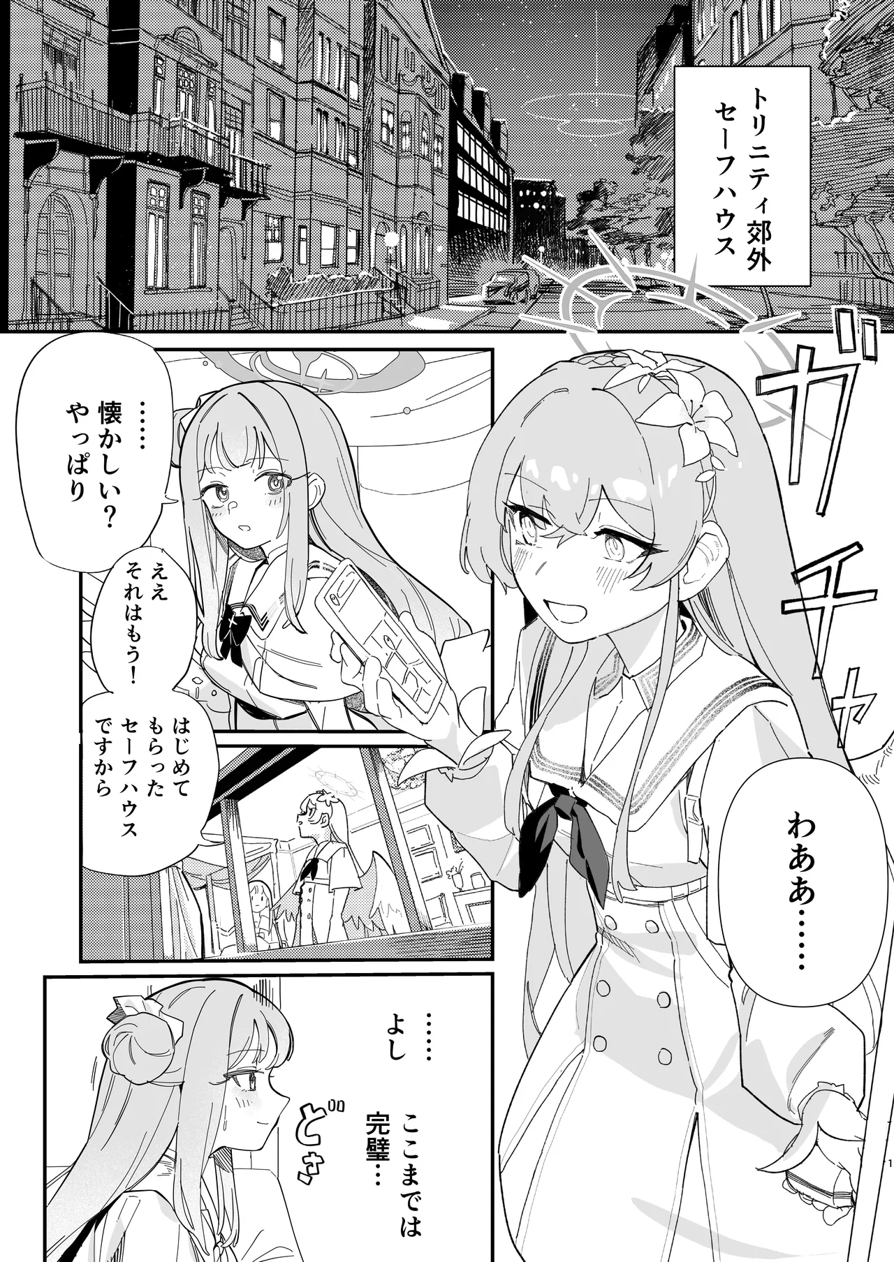 [Yawaraka Toge Robot (Umiwashi)] Hane no Kasanaru Futari no Kyori - The weight of wings, and the distance between us. (Blue Archive) [Digital]