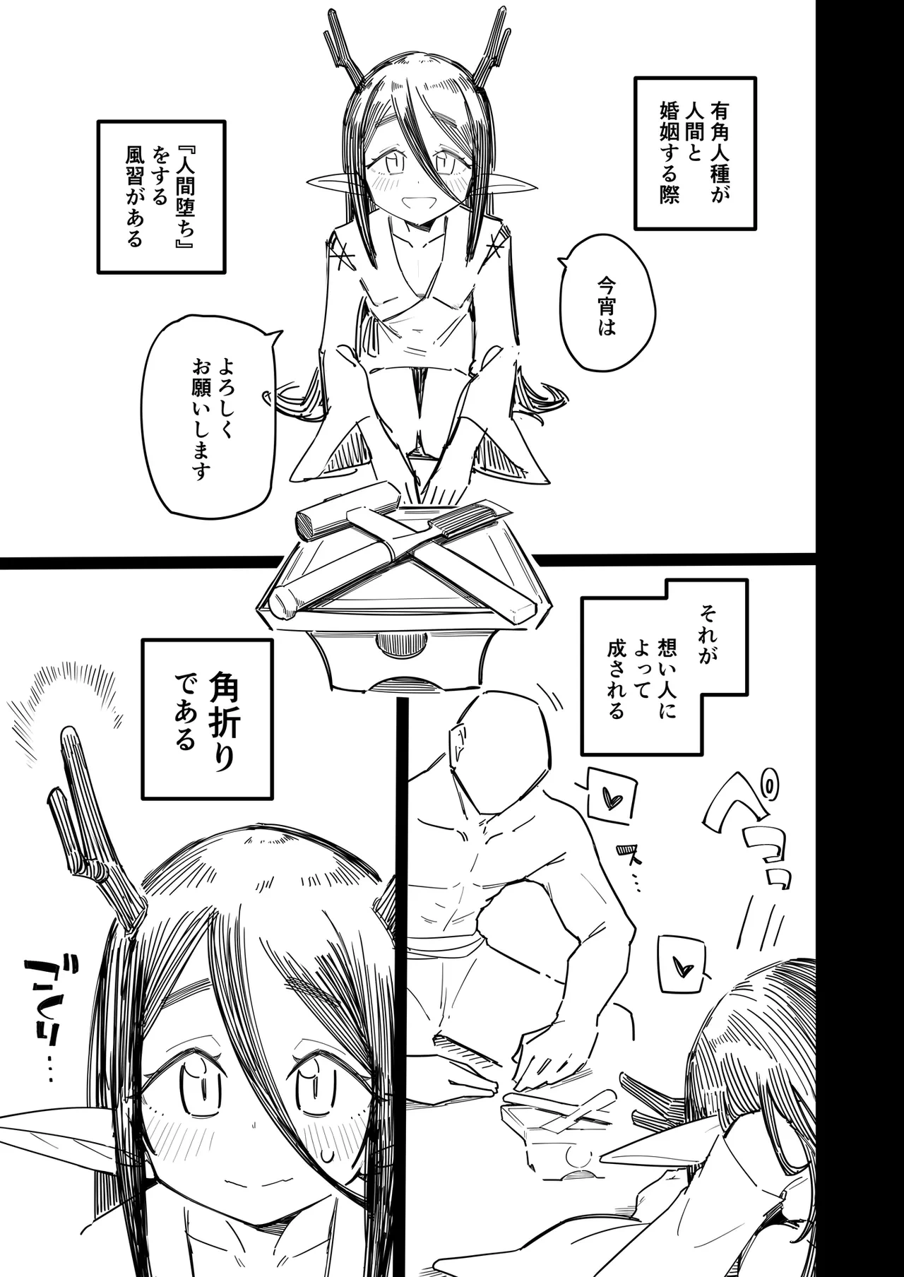 [Ryuutai Urinal (Ryuutai Niku)] Kakujinshu ga Ningen to Konin suru Sai, Omoibito ni Tsuno o Otte Morau Koto de Ningen Ochi suru Fuushuu ga Aru [Digital]