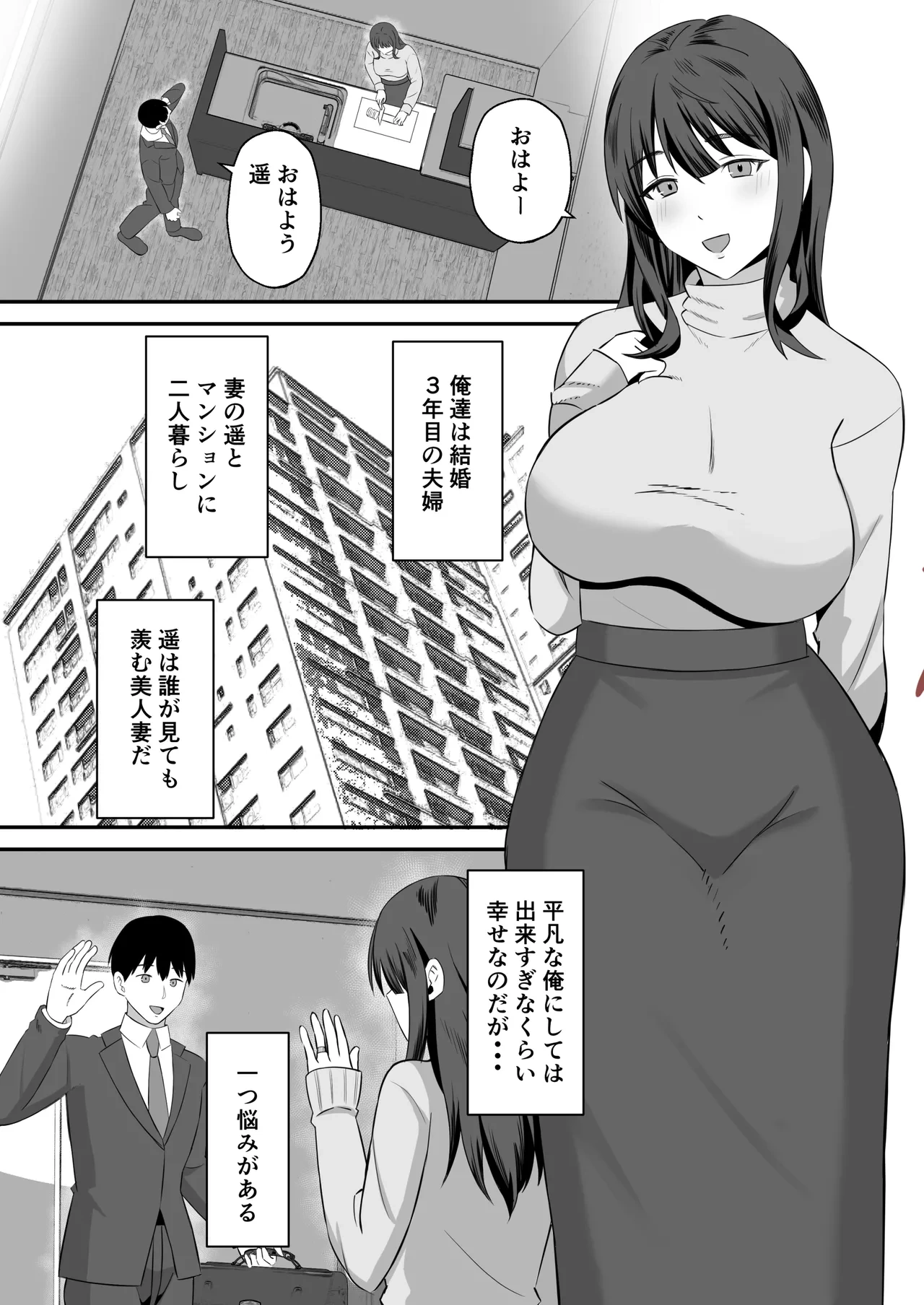 [Mochidora] Otto no tamenanode ~ Rinjin no Dekachin Ura Aka Danshi ni Seiso Tsuma o Netorase te mitara ~