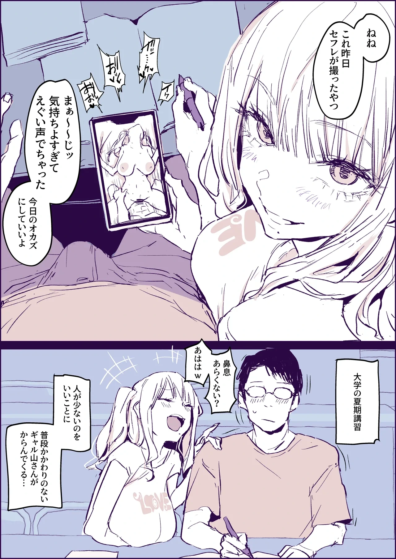 [Poriuretan] Itazura Gal