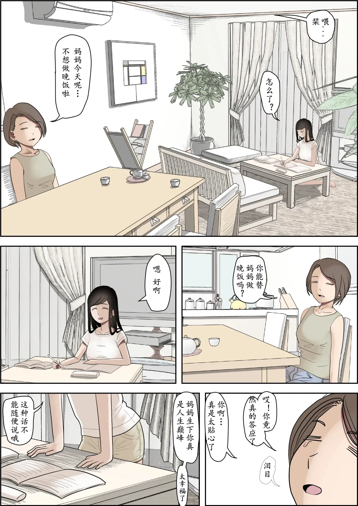 [Haruharudo] Kaneda wa nani mo Warukunai Vol.3 [Chinese]
