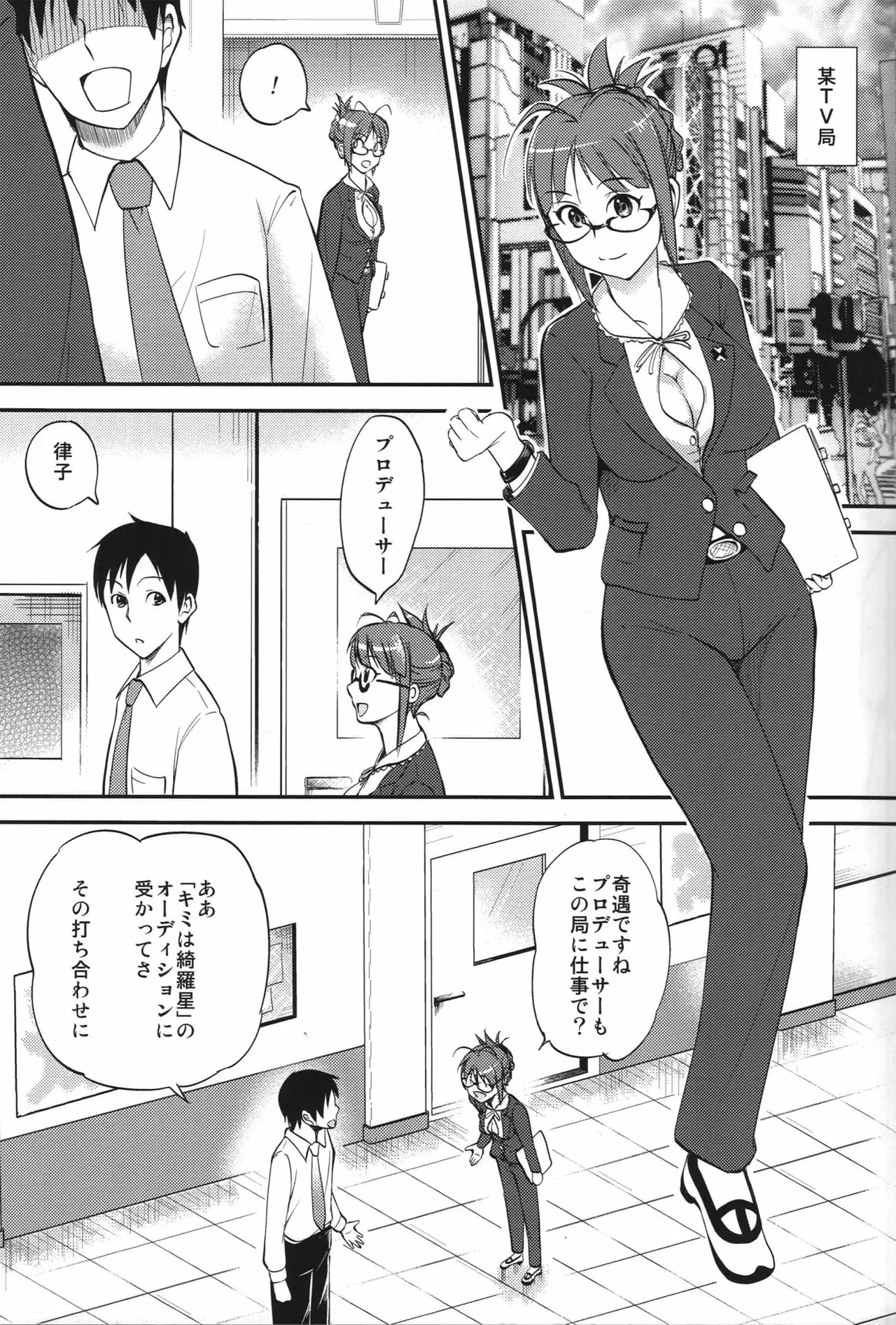 (C80) [Hanamiduki (Miduki Sho)] Ritsuko ni Onegai (THE iDOLM@STER)