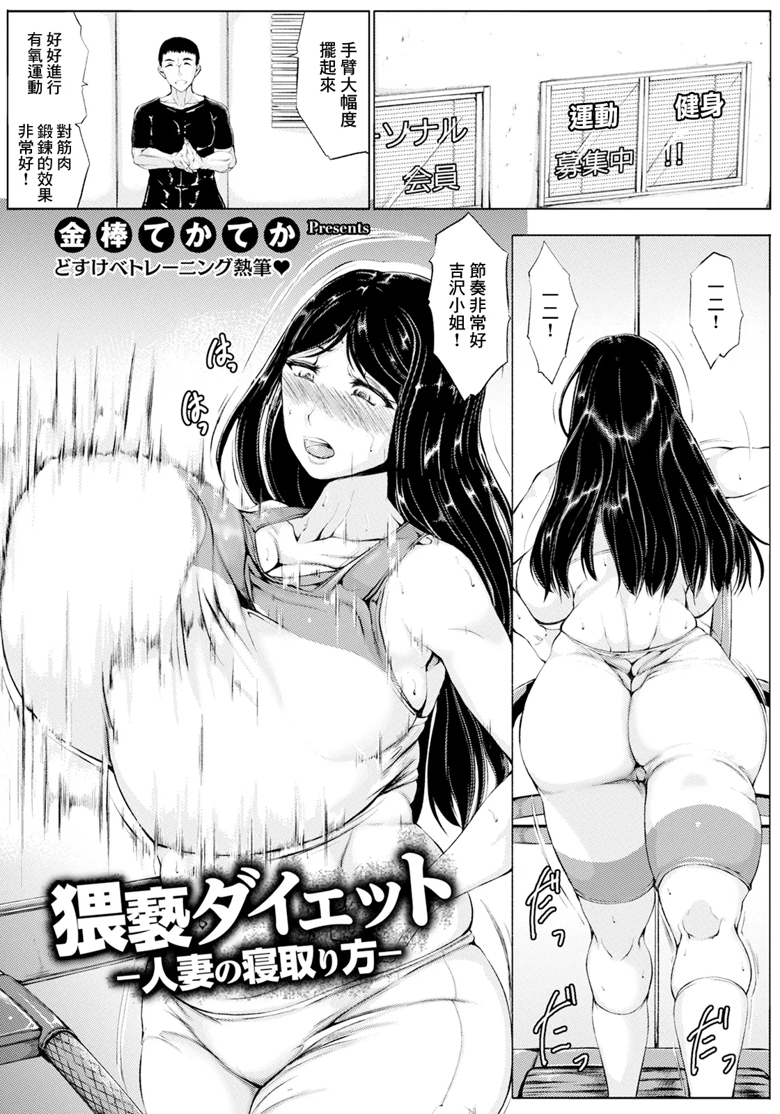 [Kanabou Tekateka] Waisetsu Diet ~Hitozuma no Netorikata~ (ANGEL Club 2025-08) [Chinese] [Digital]
