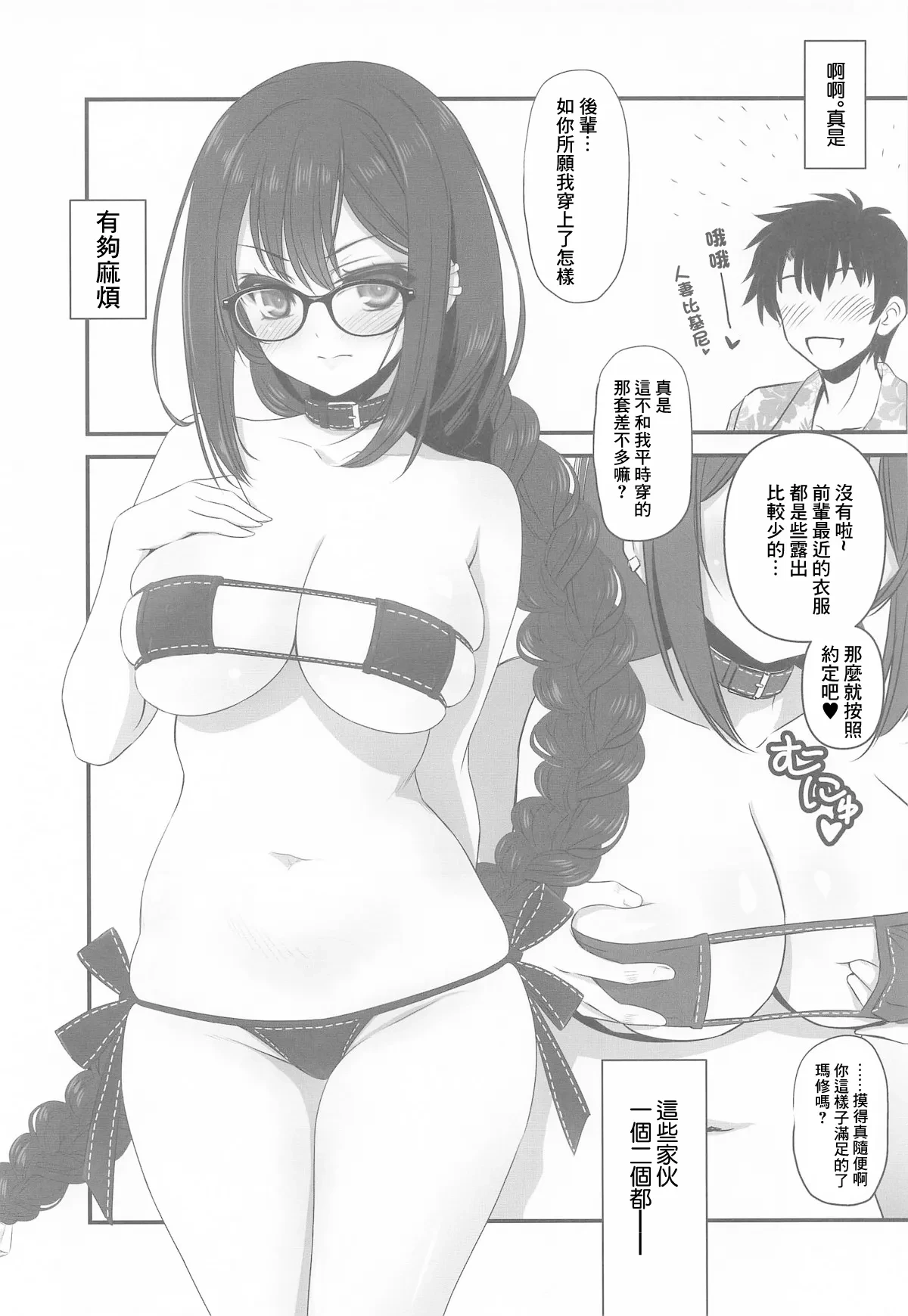 (CT45) [Yakan Honpo (Inoue Tommy)] Guc-chan Paisen ni Micro Bikini de Onegai shitemiru | 讓人妻前輩拼命懇求她穿上超小型比基尼看看 (Fate/Grand Order) [Chinese]