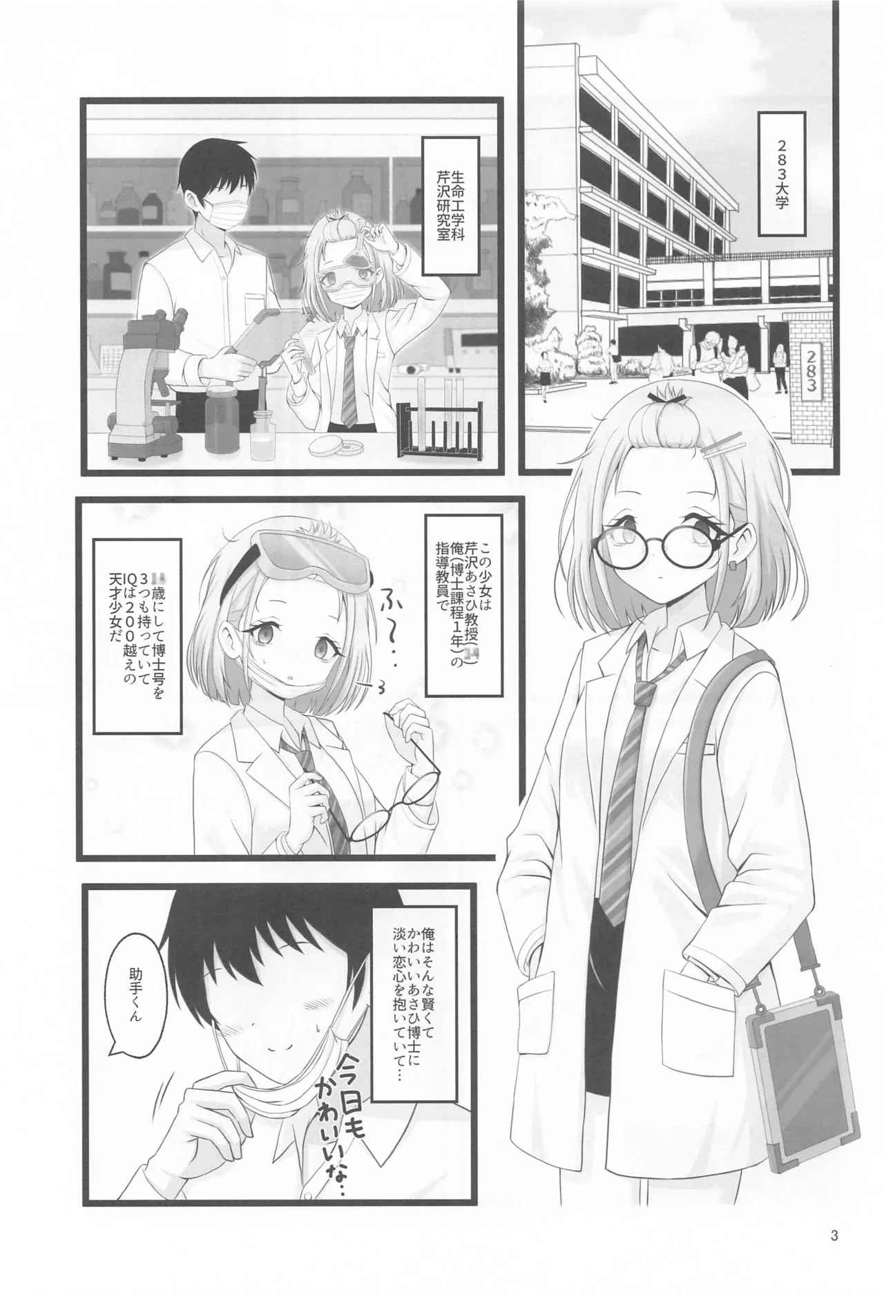 (C105)  [Rodents (Reitou Dentai)] Asahi Hakase no  Kenkyuu Note (THE iDOLM@STER: Shiny Colors)