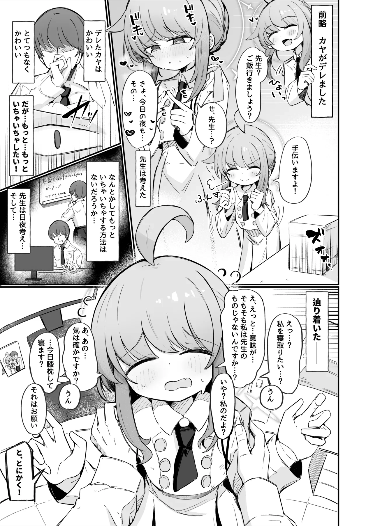 [Runabare (Natsume Uraraka)] Kaya to Ichaicha Suru Houhou (Blue Archive) [Digital]