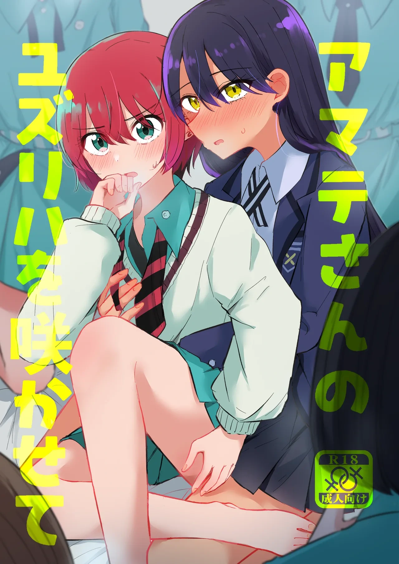[Kyou Majo! (Uemura Navia)] Amate-san no Yuzuriha o Sakasete (Mobile Suit Gundam GQuuuuuuX) [Digital]