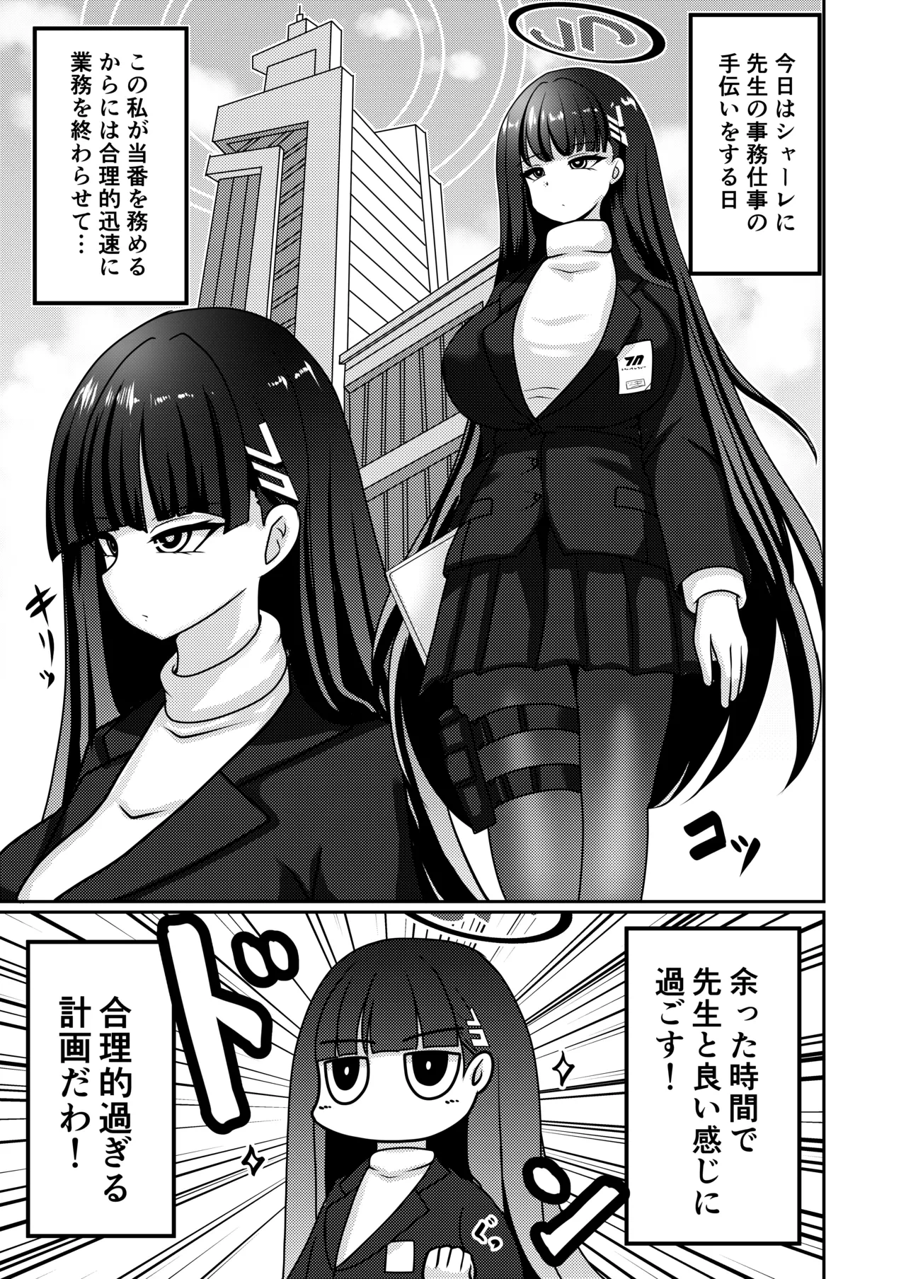 [Bouzen Meiden R (Anago)] Gouri Oshi Big Sister (Blue Archive) [Digital]