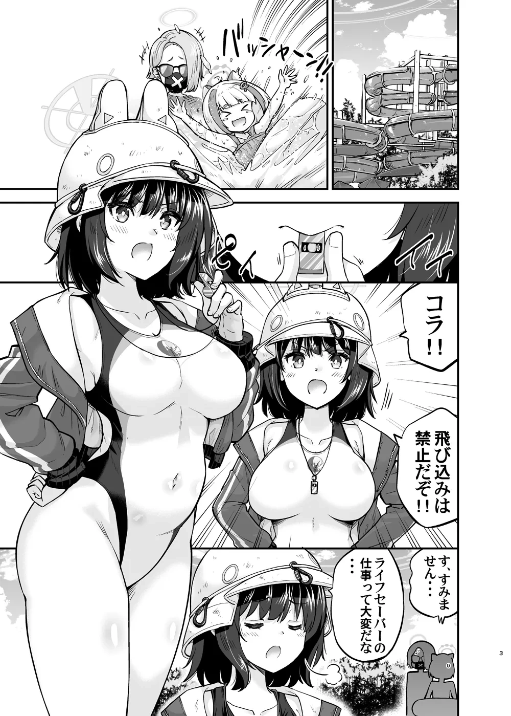 [sarfatation (Sarfata)] Kyouei Mizugi Usagi no Say-Bing! Daisakusen (Blue Archive) [Digital]