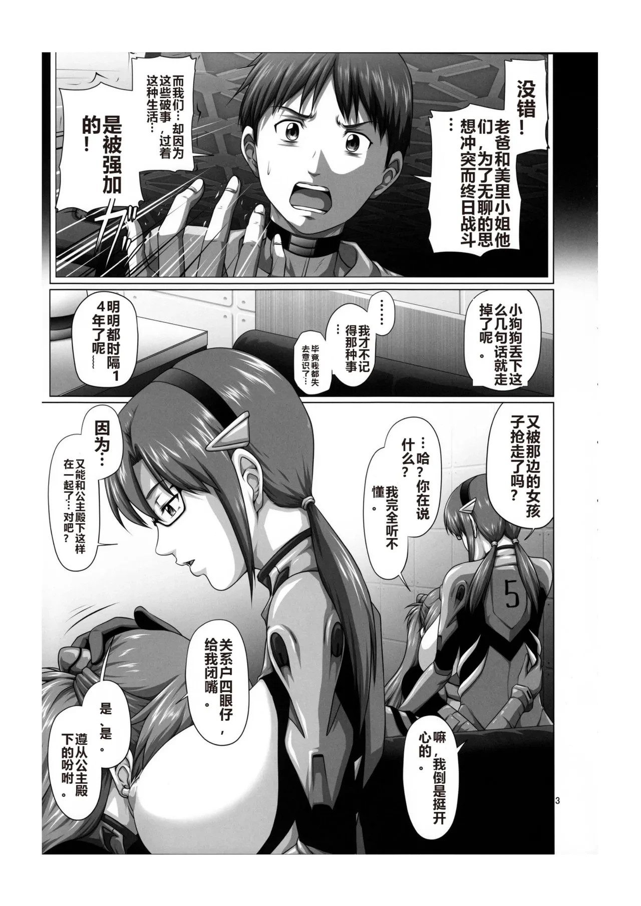 (C85) [Daiznosusume (Saitou Kusuo,Toyama Teiji)] Seiteki Yokkyuu Hokan Keikaku MariAsu (Neon Genesis Evangelion) [Chinese]