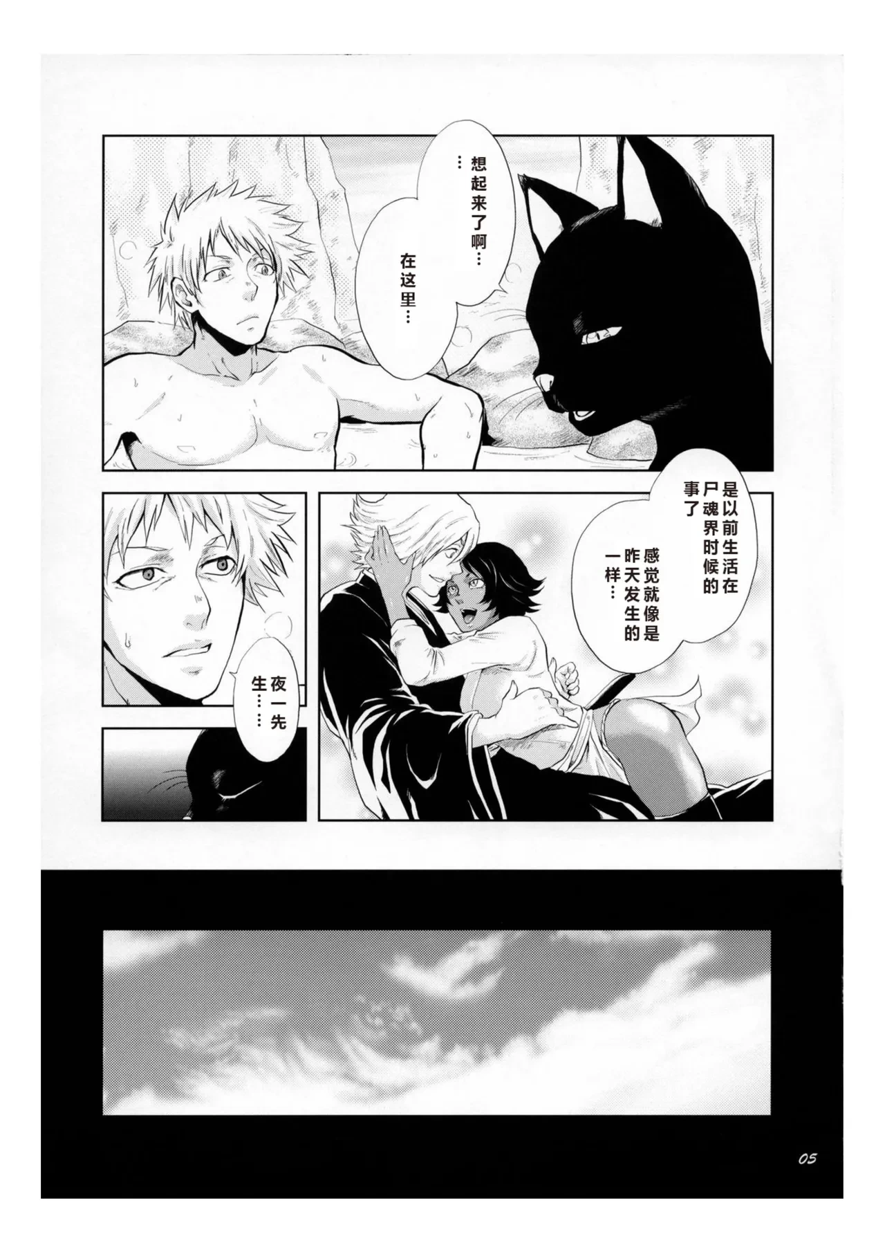 (C70) [Todd Special (Todd Oyamada)] Yukemuri NyanNyan Jiken (Bleach) [Chinese]