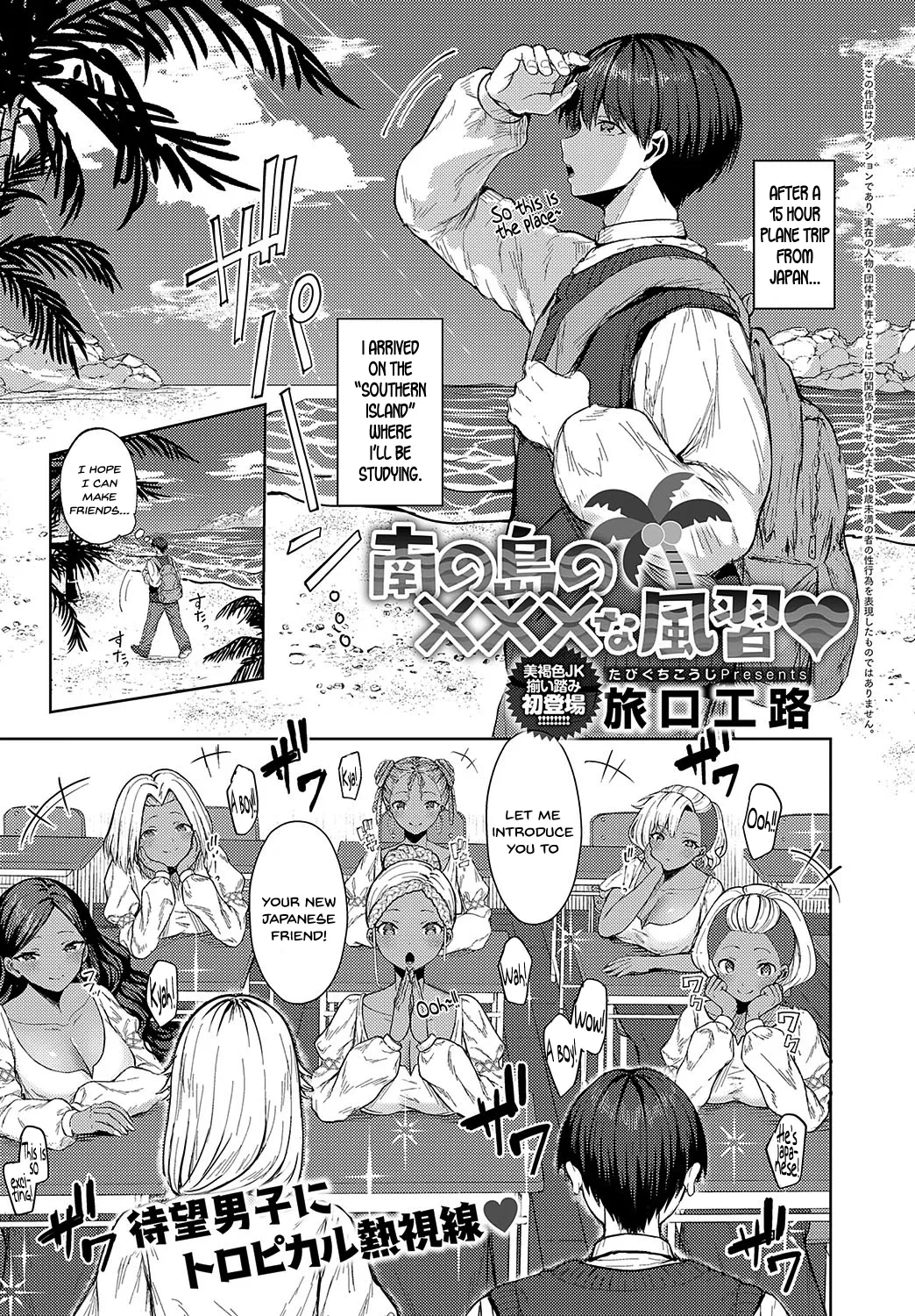 [Tabiguchi Kouji] Minami no Shima no XXX na Fuushuu  (COMIC Anthurium 2025-02) [English] [SDTLs] [Digital]