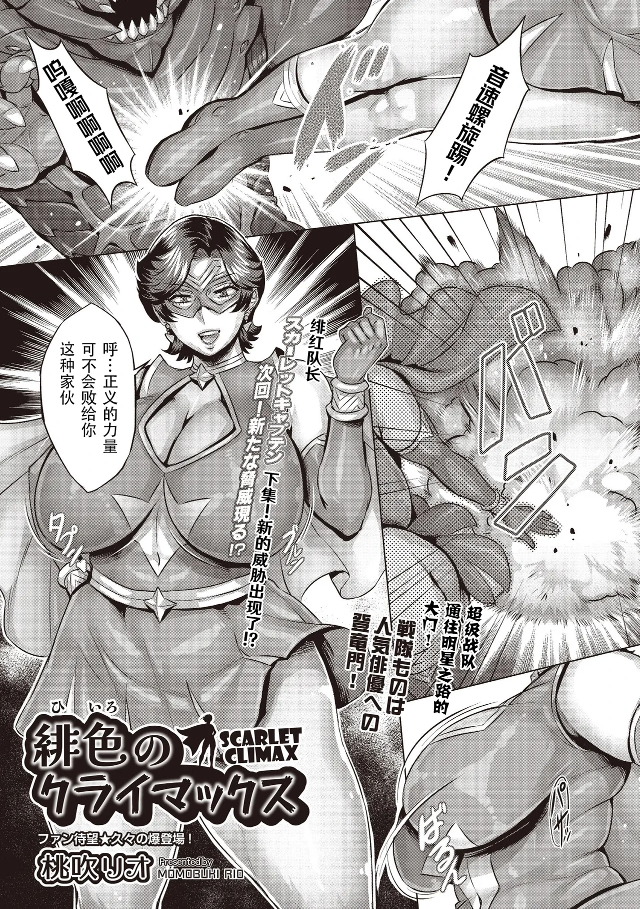 [Momofuki Rio] Hiiro no Climax - SCARLET CLIMAX (COMIC AUN 2025-06) [Chinese] [笑笑个人汉化] [Digital]