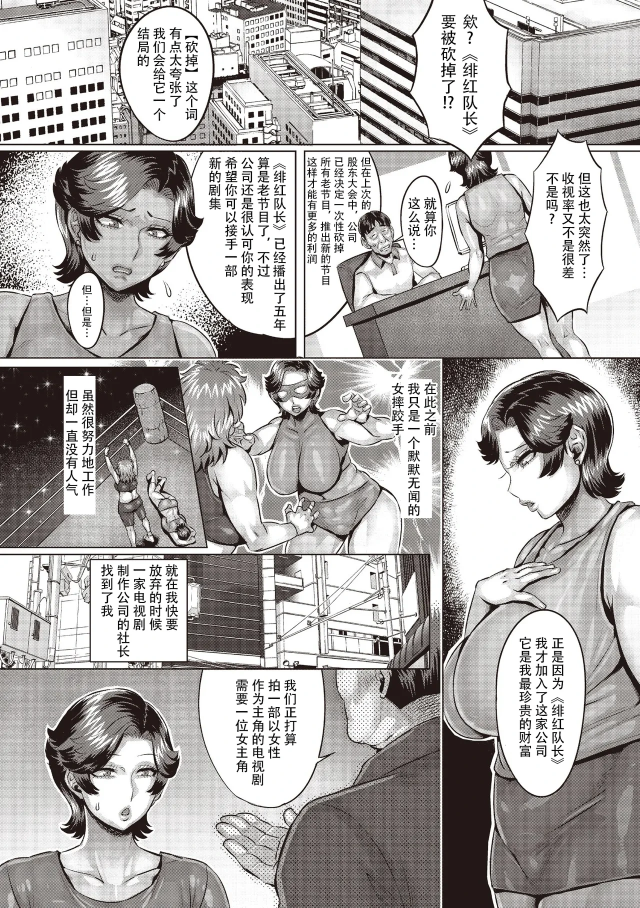[Momofuki Rio] Hiiro no Climax - SCARLET CLIMAX (COMIC AUN 2025-06) [Chinese] [笑笑个人汉化] [Digital]