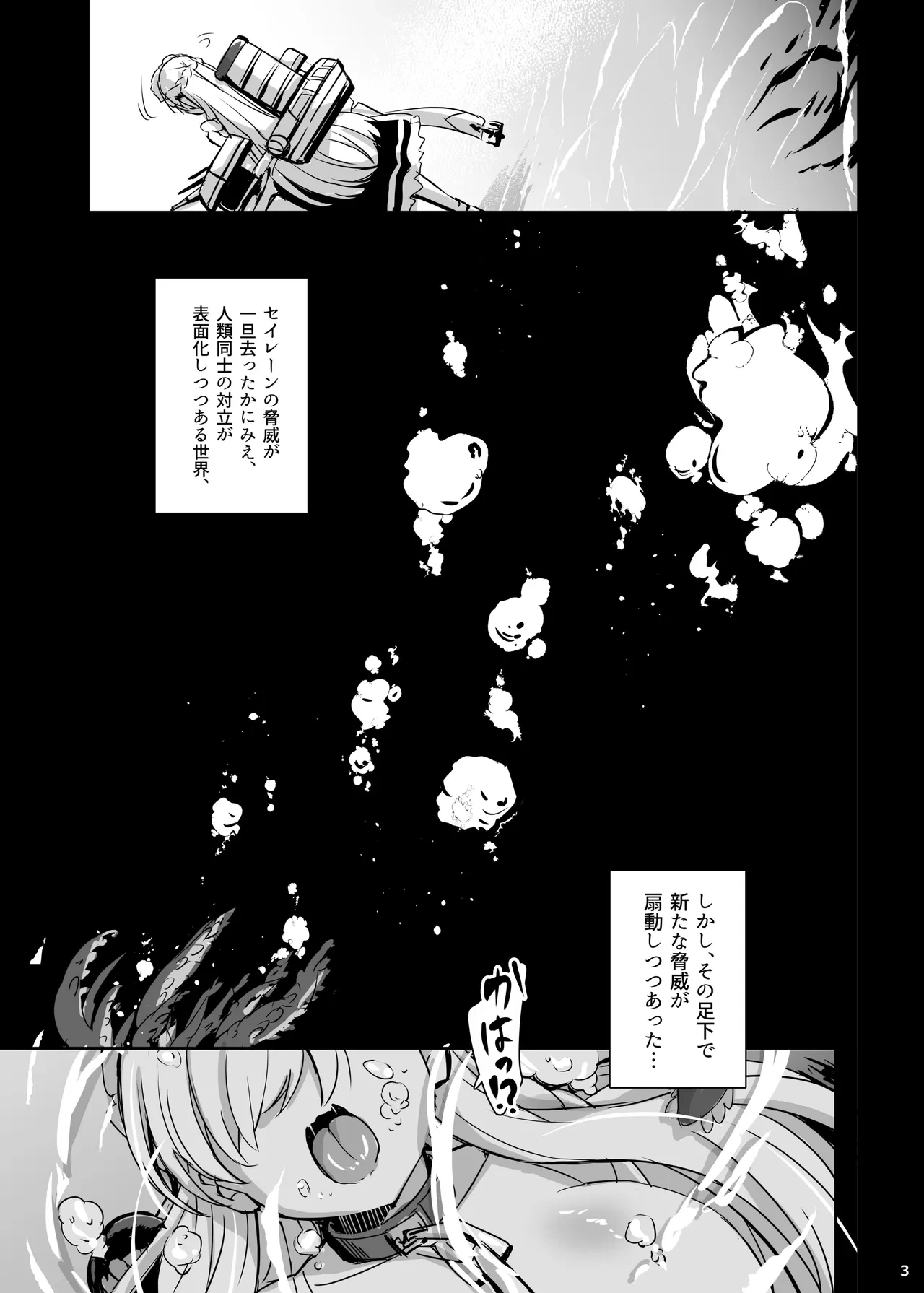 [Jakusansei Nostalsan (Jia Nostalsan)] Shinkai Aquarium (Azur Lane) [Digital]