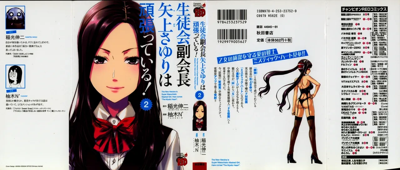 [Inamitsu Shinji, Yuzuki N'] Seitokai Fukukaichou Yagami Sayuri wa Ganbatte Iru! 2