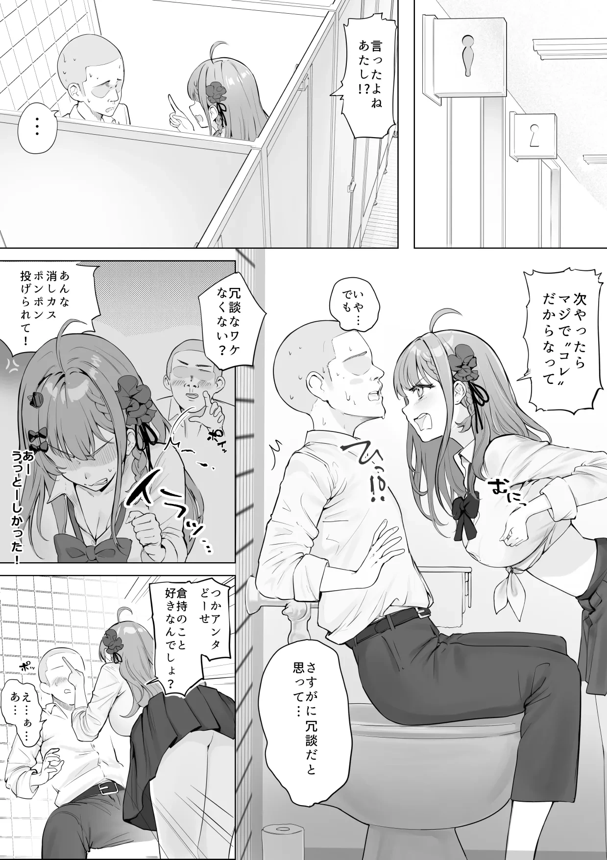[Munimuni] Jugyouchuu, Danshi Toilet de Meruchi ni Paizuri Shite Moratta Toki no Hanashi (Kuramochi Meruto)