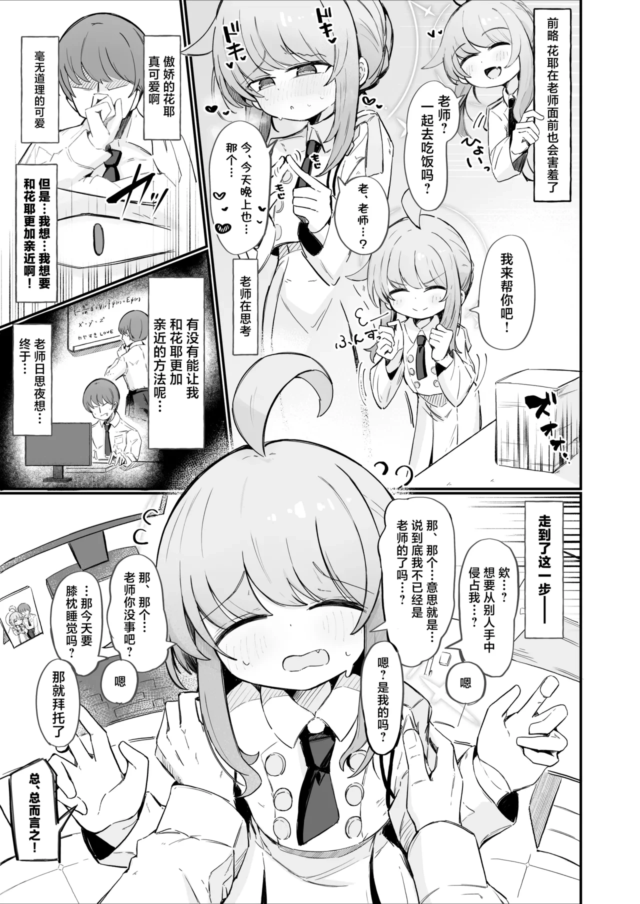 [Runabare (Natsume Uraraka)] Kaya to Ichaicha Suru Houhou | 和花耶亲亲热热的方法 (Blue Archive) [Chinese] [牛肉牛肉丸X星辰的爱丽丝联合汉化] [Digital]