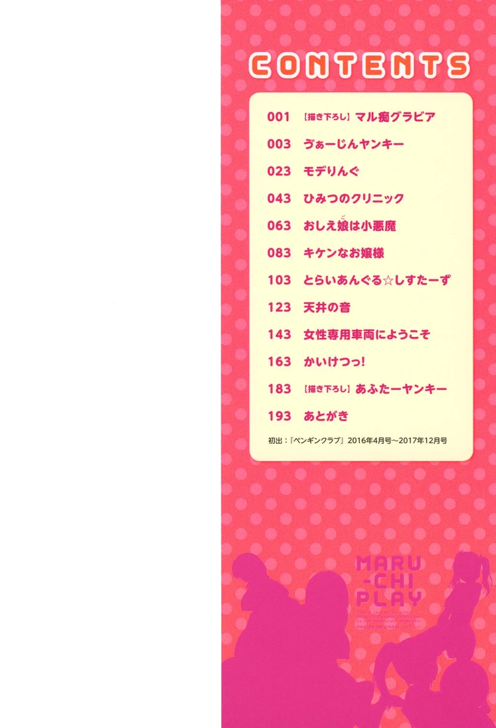 [Nagisa no Usagi] Maru-Chi Play [Digital]