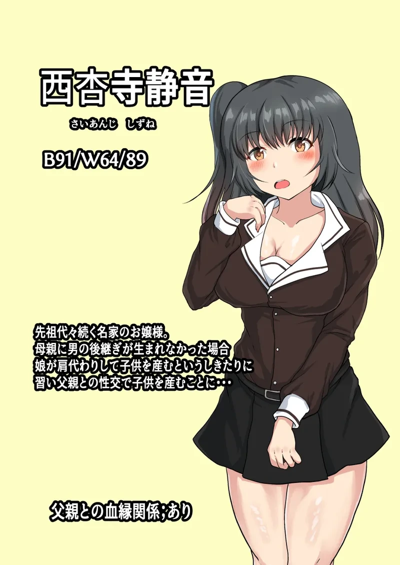 [Ryoushi Koubou (HADRON9)] Oyako Haitoku Seikatsu "Tou-sama no Tame ni Otokono Yotsugi o Haramimasu" Saianji Shizune Hen
