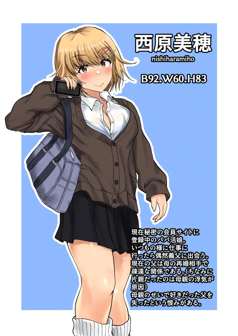 [Ryoushi Koubou (HADRON9)] Oyako Haitoku Seikatsu "Papakatsuchuu no Gijou to Tsuma ni Kakurete Uwaki Shinagara Pakori Makuru" Nishihara Miho Hen