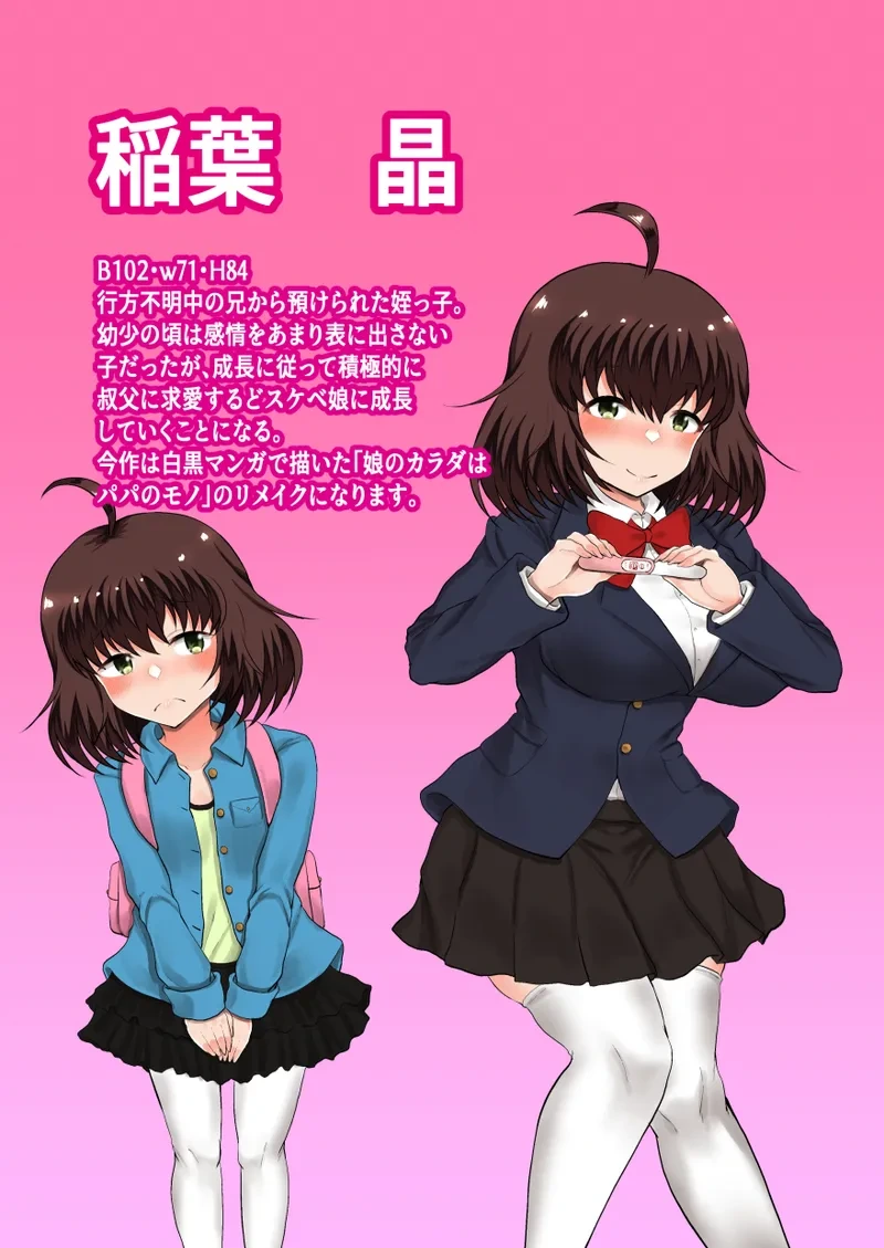 [Ryoushi Koubou (HADRON9)] Oyako Haitoku Seikatsu "Musume no Karada wa Papa no Monou Meikko no Seichou Katei" Inaba Akira Hen
