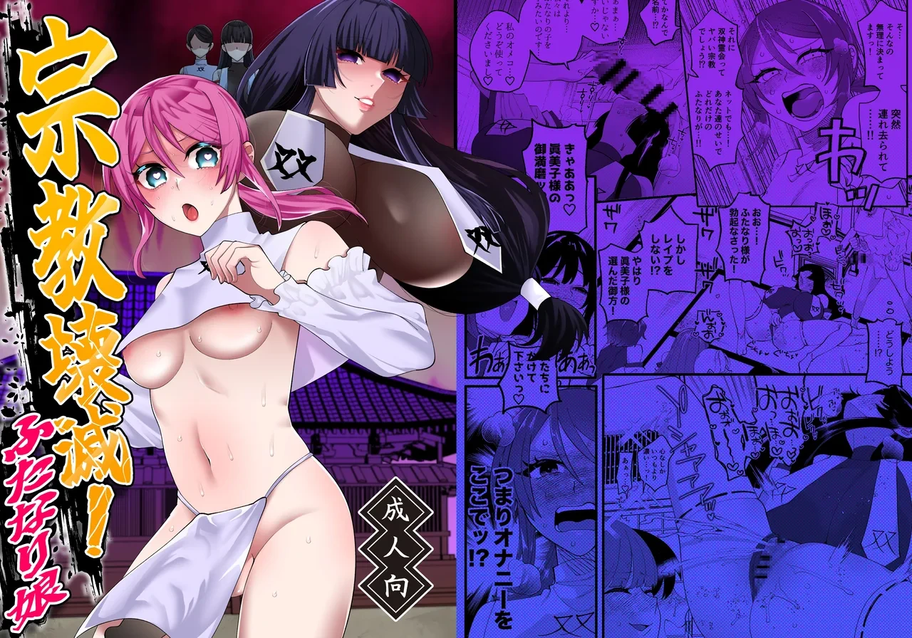 [Hidarimigi (Nitouhen)] Shuukyou Kaimetsu! Futanari Musume | Religion Destroyed! Futanari Girl [English] [APA] [Digital]