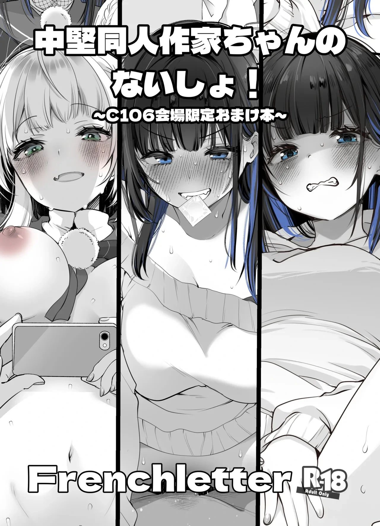 [French letter (Fujisaki Hikari)] Chuuken Doujin Sakka-chan no Naisho!  ~C106 Kaijou Gentei Omakebon~ [Digital]