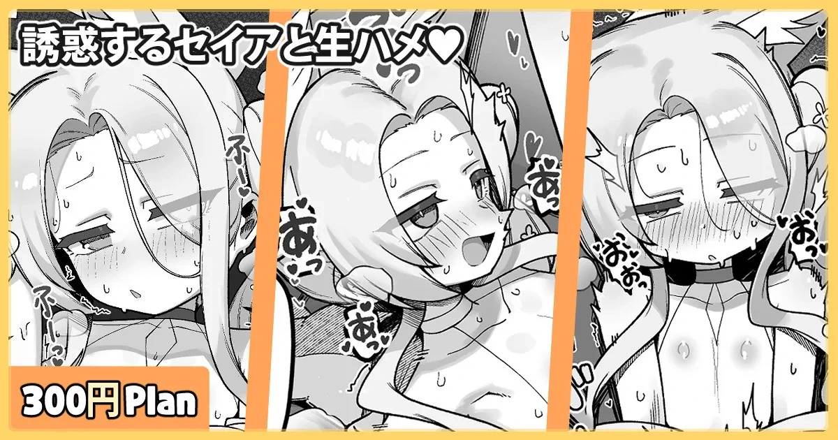 [Leonat] Yuuwaku suru Seia to Namahame♥ (Blue Archive)