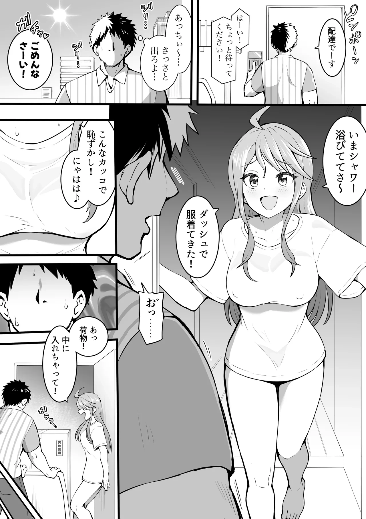 [沖葉] 配達