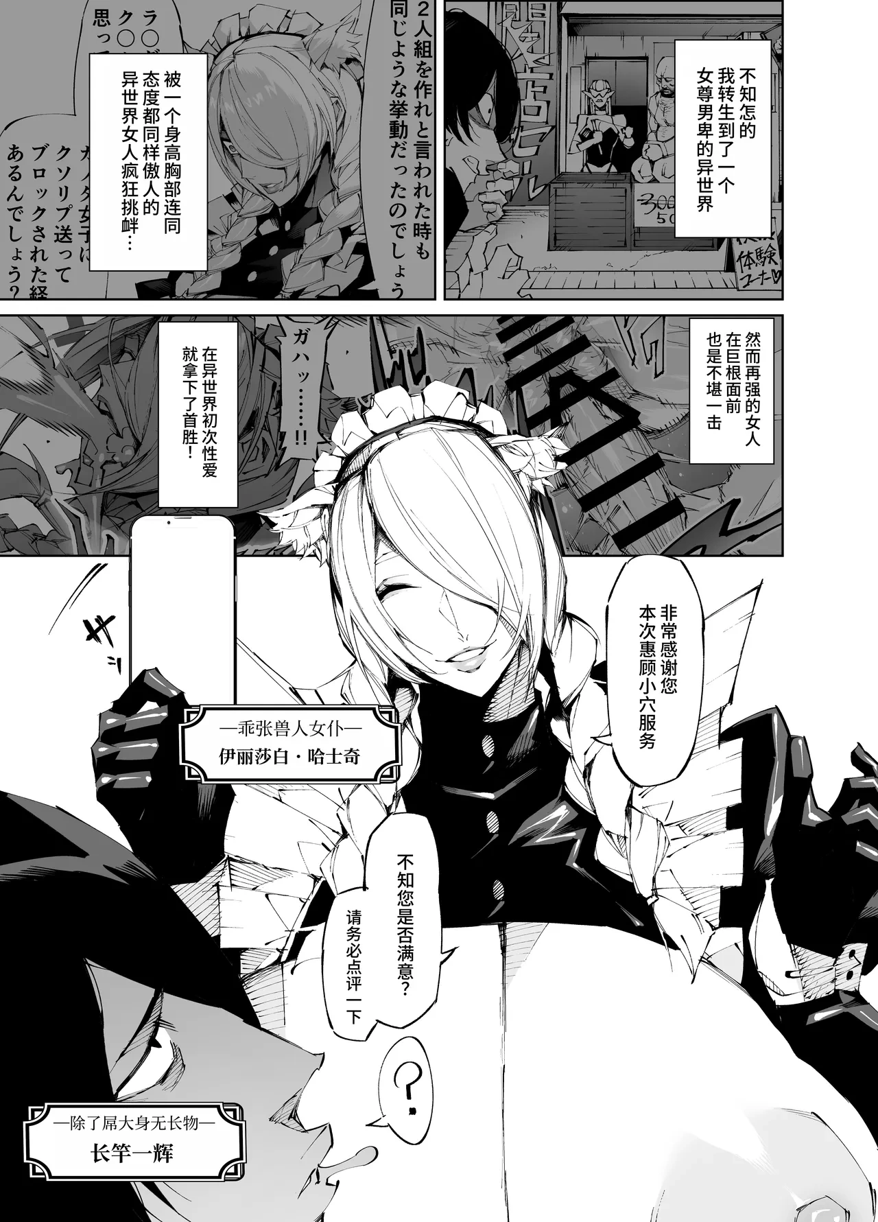 [Yakiniku Tabetei (Pobotto)] Kyokon Tensei -Seiki Shijou Shugi na Isekai ni Tensei shita no de Bakunyuu Bijo to Hame Makuri -Gyaru Amazon & Inran Sister Hen- | 巨根转生—转生到性器至上主义的异世界与爆乳美女们纵情交欢—亚马逊女战士辣妹＆淫乱修女篇 [Chinese] [千禧美少女汉化]