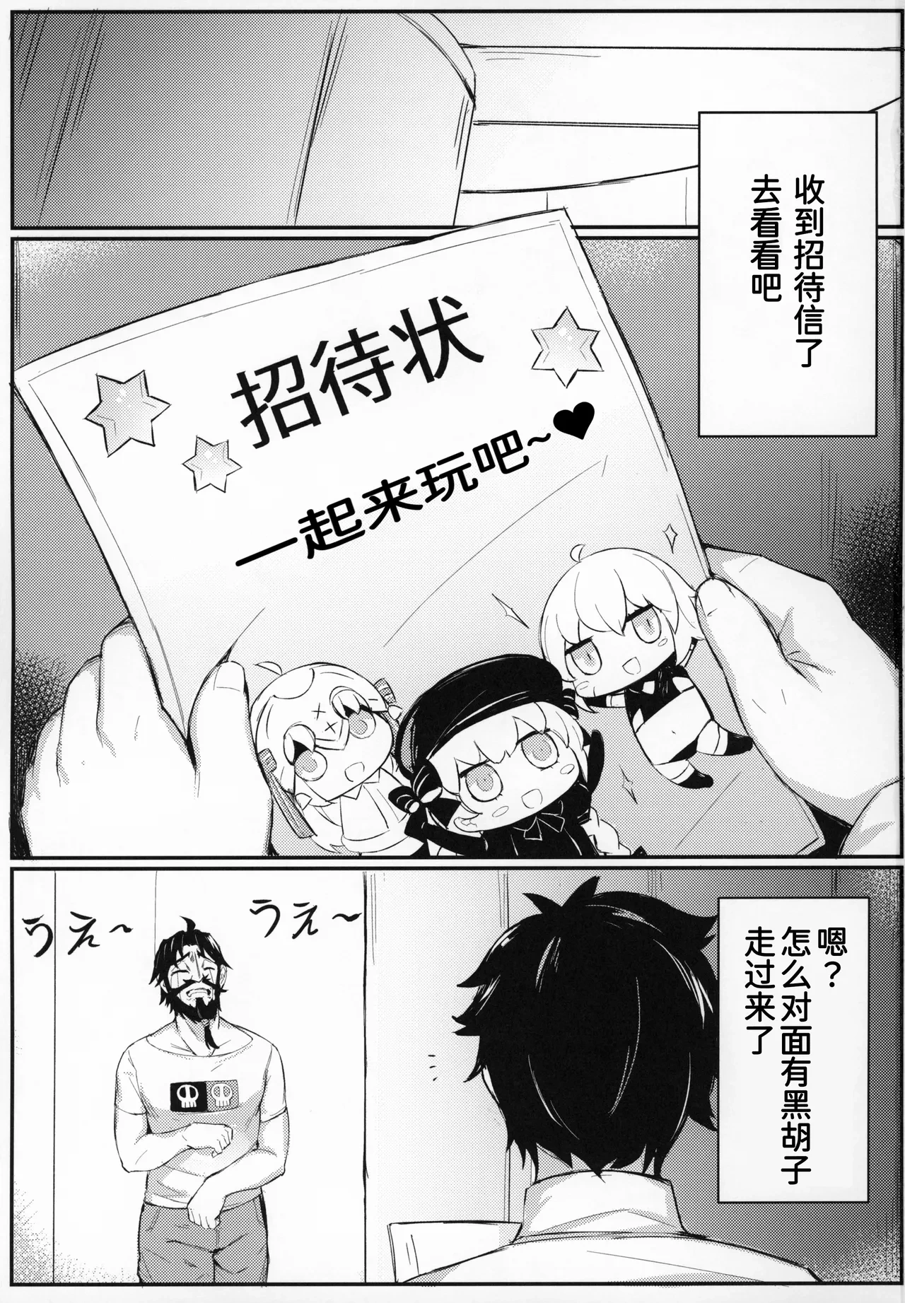 (C96) [MaluBall] OH! MASTER (Fate/Grand Order) [Chinese]