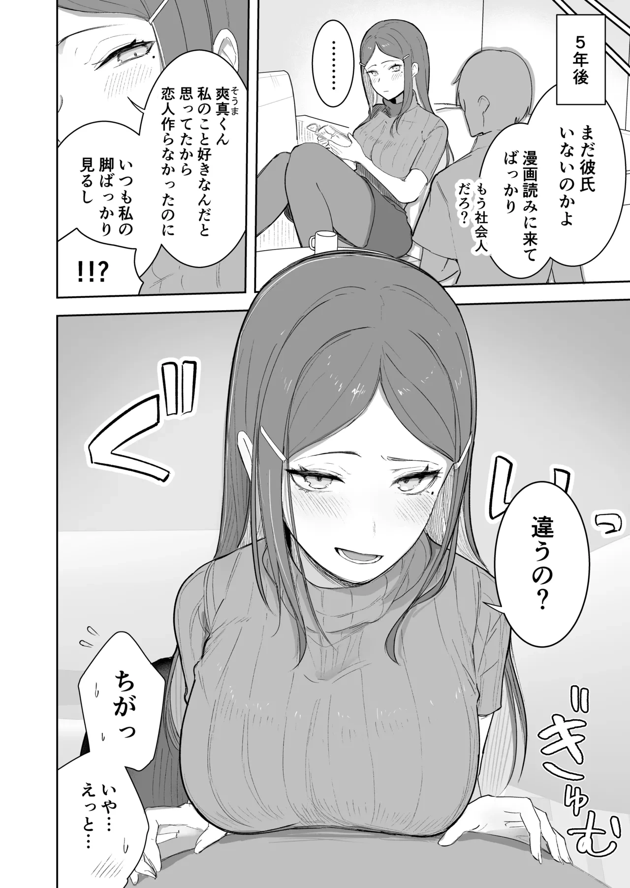 [Takeya] InCha to Misekake Downer Yoyuu Ari Onee-san ni Zenbu Misukasaretai