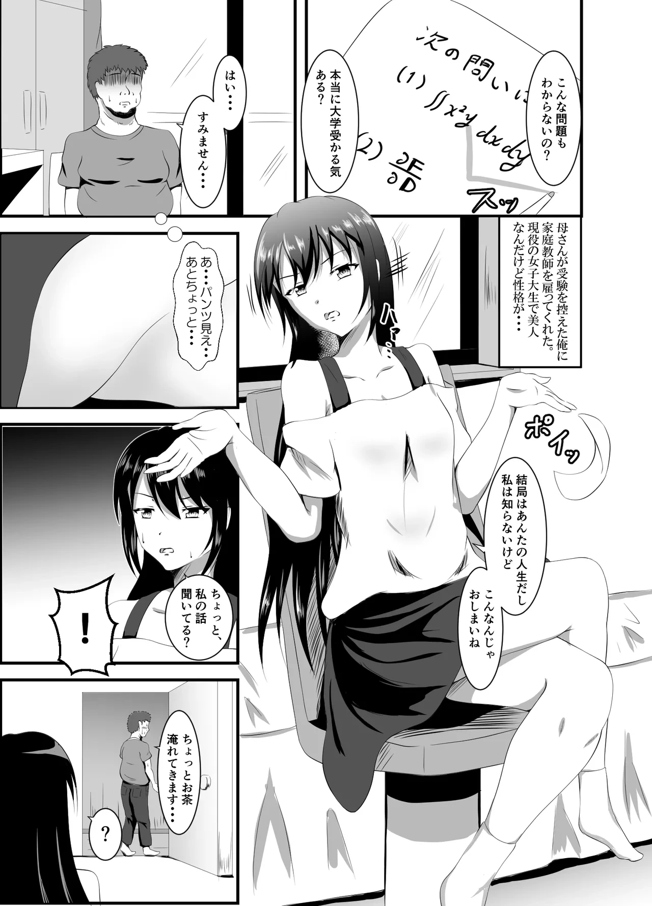 [Suizokukan (Iiyo Koiyo)] Namaiki na Geneki JD Kateikyoushi ni Suiminyaku o [Digital]