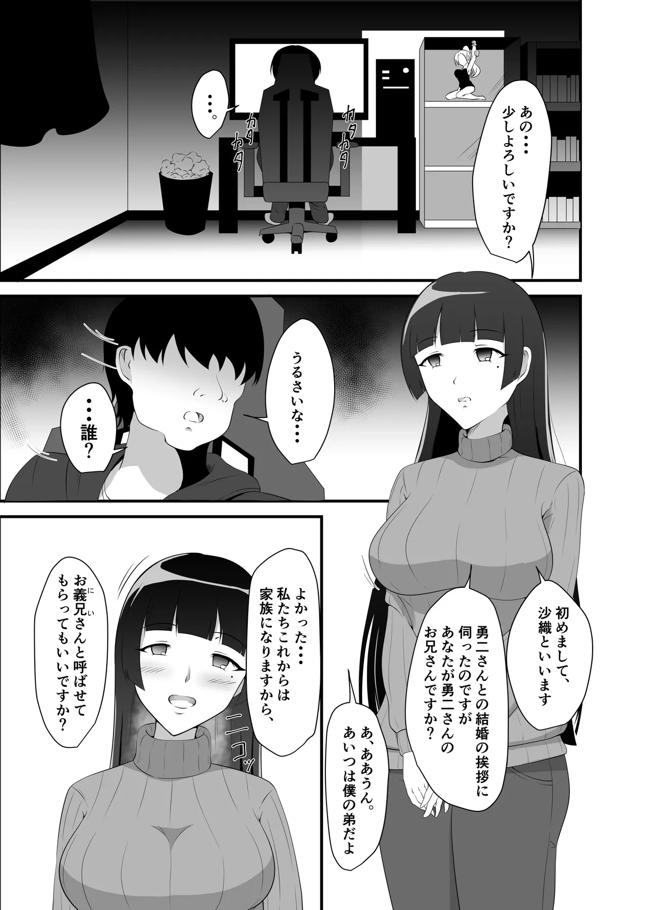 [Suizokukan (Hypnorium)] Otouto no Yome ni Suiminyaku o [Digital]