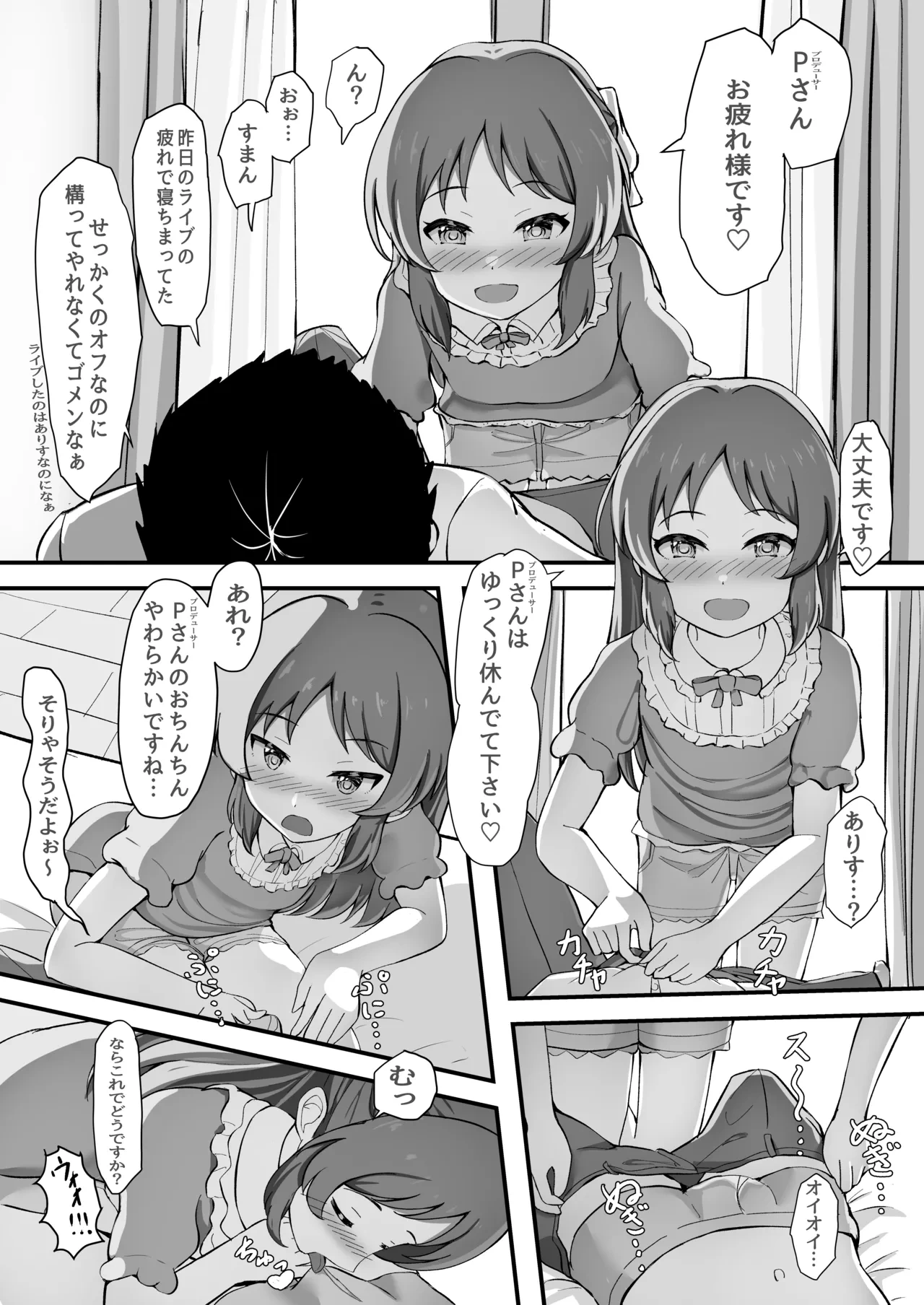 [Tyodai-sama Gundan (Tyodai-sama)] Icha Hame Arisu (THE IDOLM@STER CINDERELLA GIRLS)