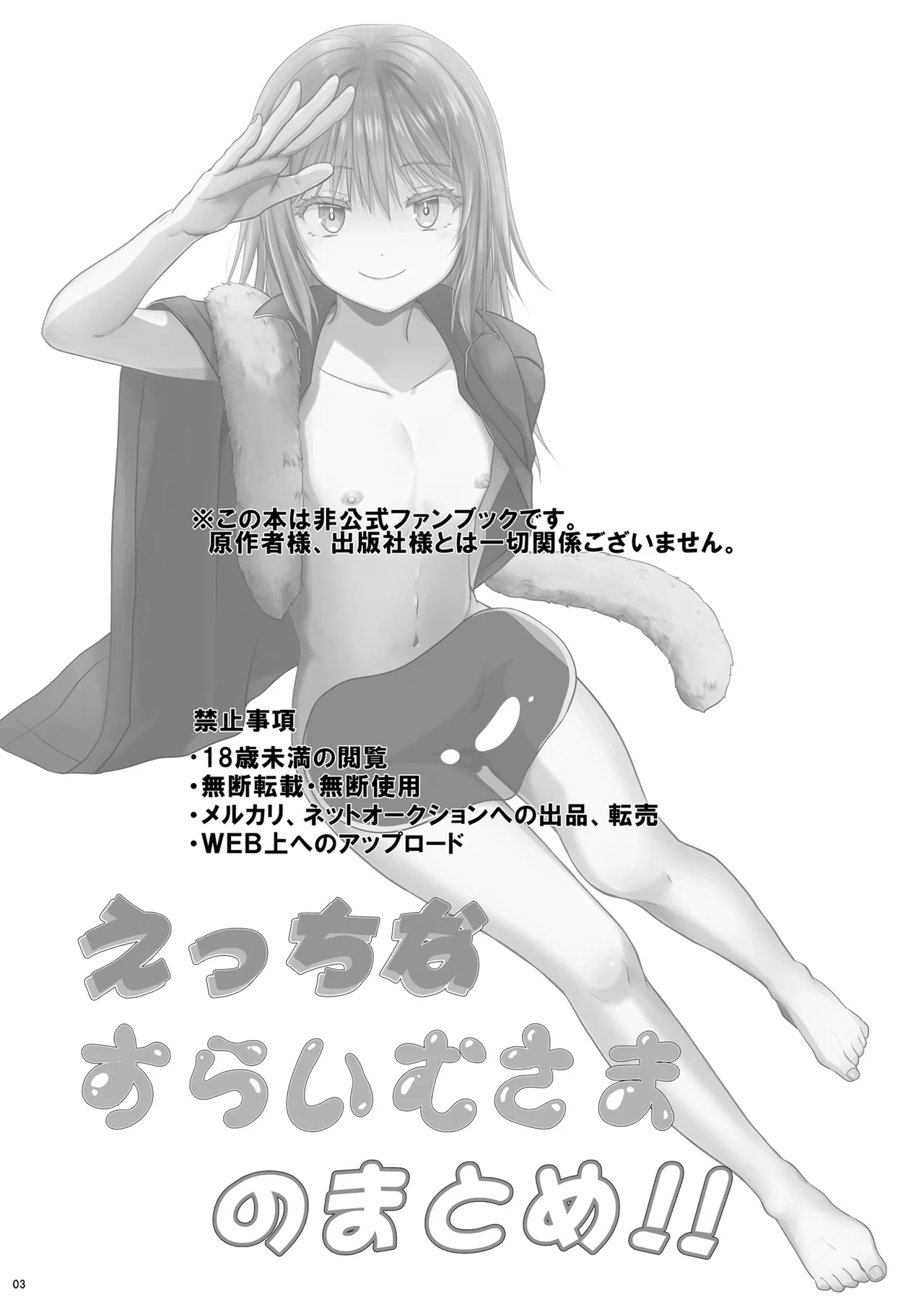 [PASTEL WING CherryICE (Kisaragi-ICE)] Ecchi na Slime-Sama no Matome!! (Tensei Shitara Slime Datta Ken) [Digital]