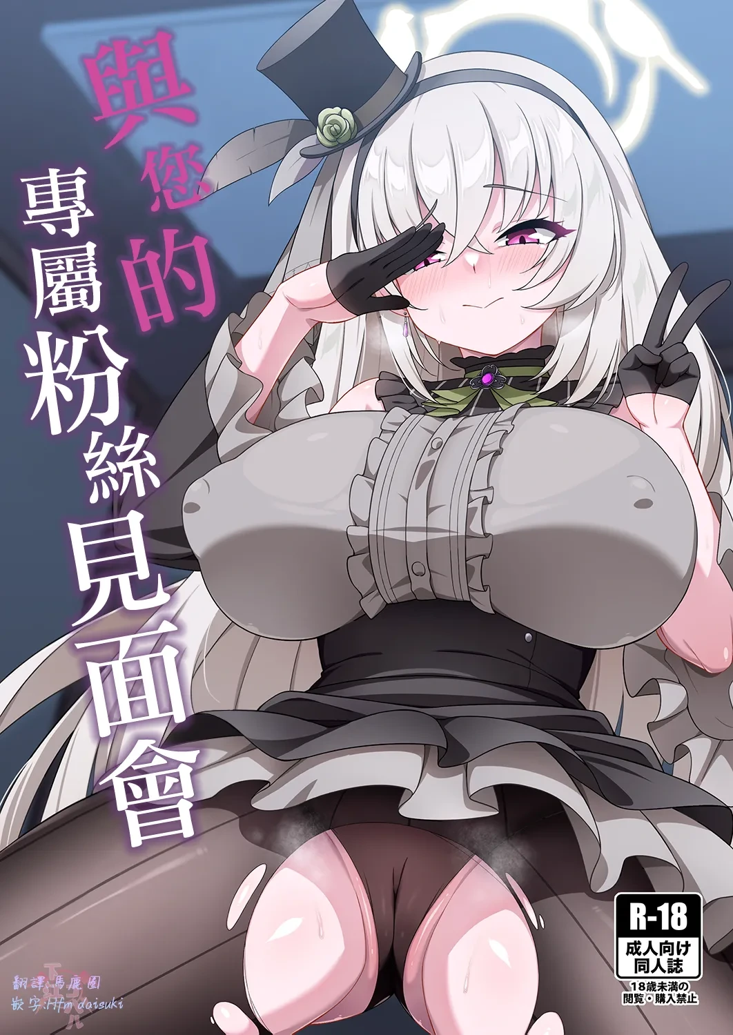 [Orutama (Hanma)] Fan Meeting | 与您的专属粉丝见面会 (Blue Archive) [Chinese] [下江小春汉化组] [Digital]