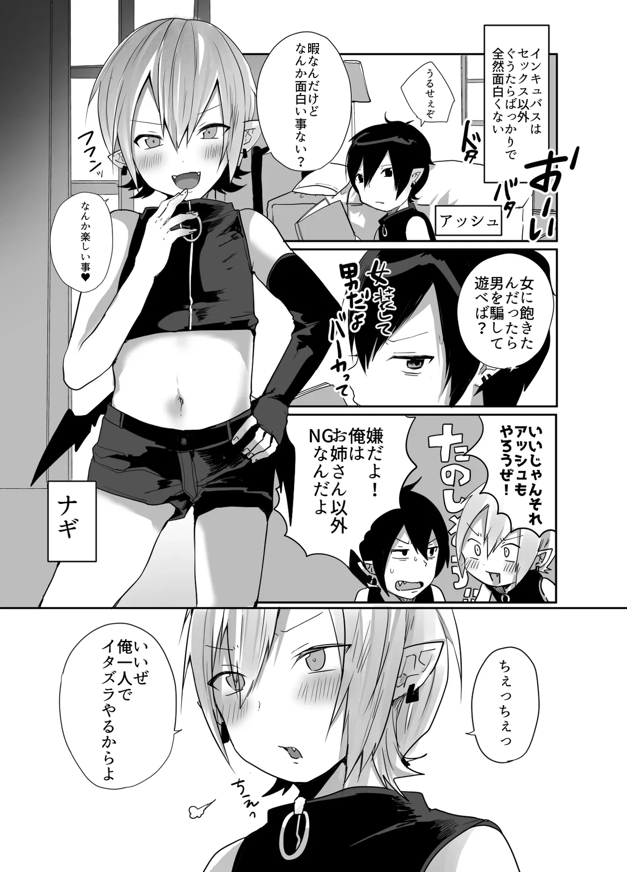 [Neko Daishuurai (Mon)] Otoko da yo Ba~ka! suru josou Succubus