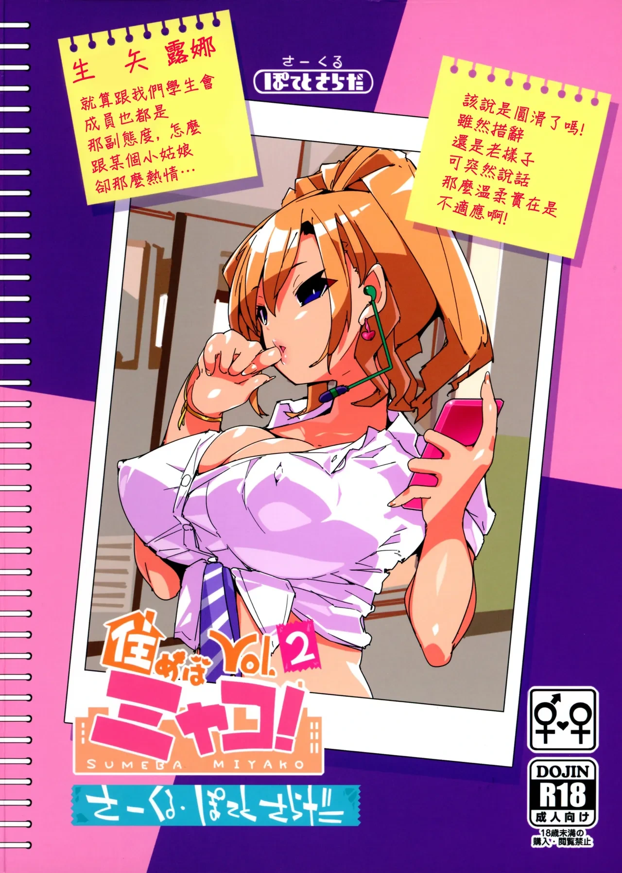 (C104 [Potato Salad (Himekuri)] SUMEBA MIYAKO! Vol. 2 [Chinese]