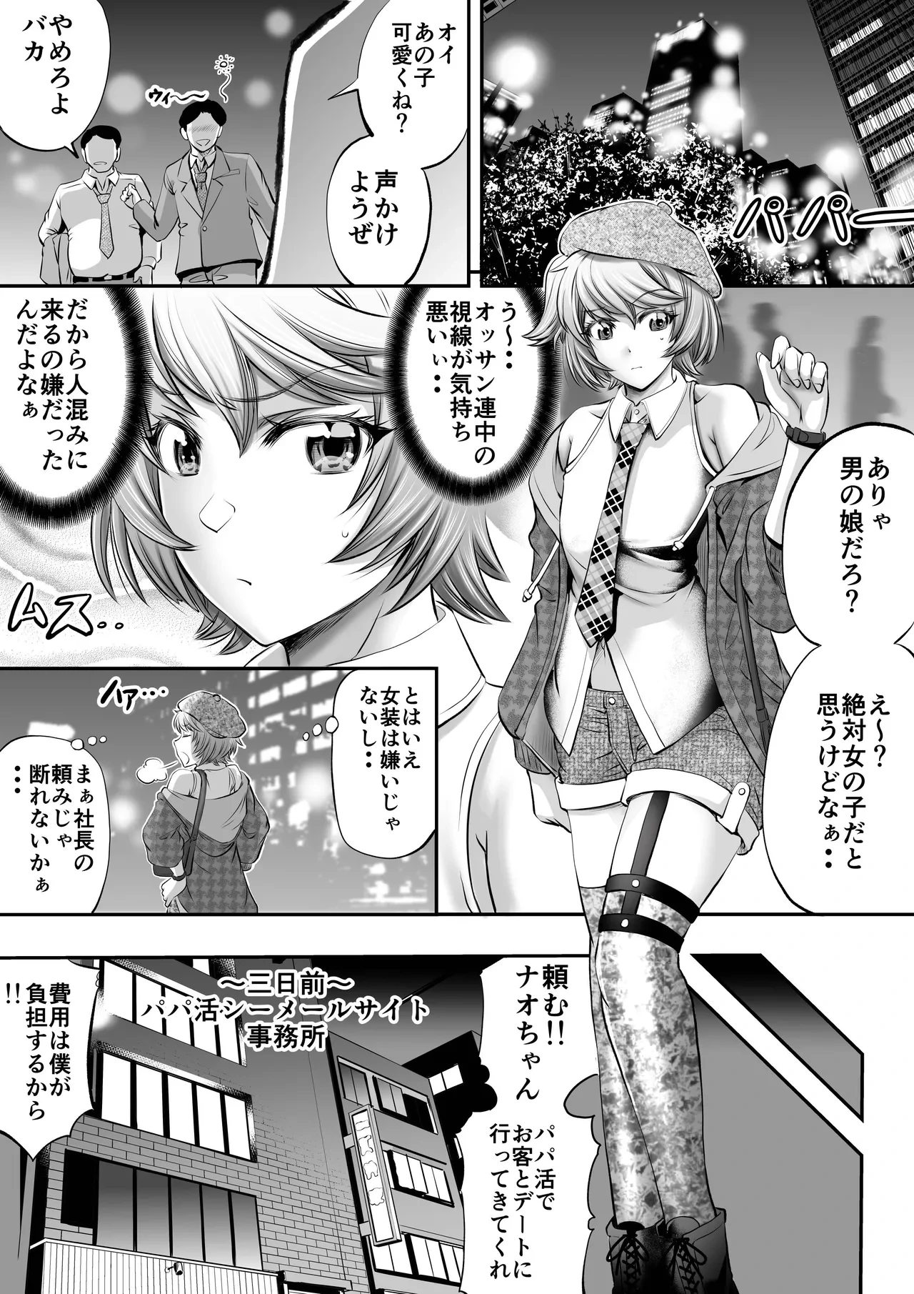 [Pushmine (Kikuichi Monji)] Papakatsu Shemale ni wa narimasen!?