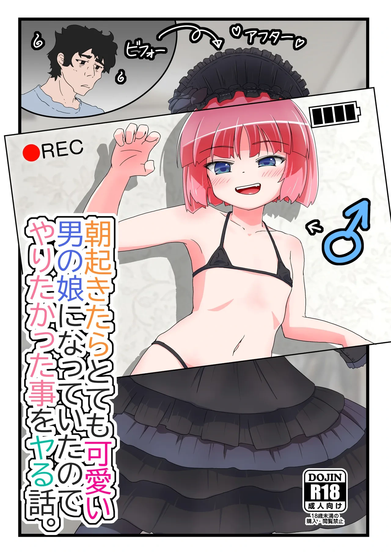 [akumayasan (do, mashita)] Asa okitara totemo kawaii Otoko no Ko ni natteita node yaritakatta koto wo yaru Hanashi.