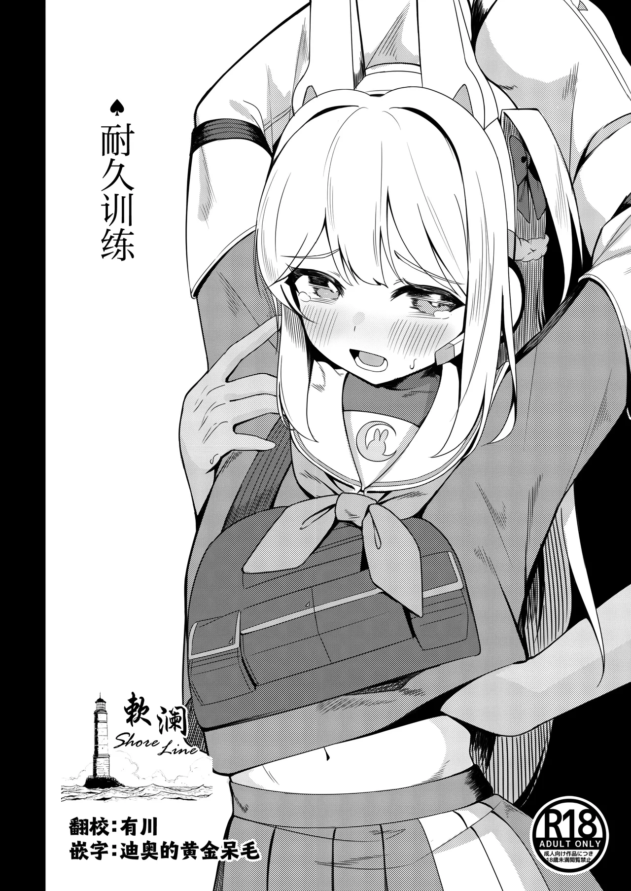 [MORE BEAT (Akinoji)] Taikyuu Kunren | 耐久训练 (Blue Archive) [Chinese] [欶澜汉化组] [Digital]