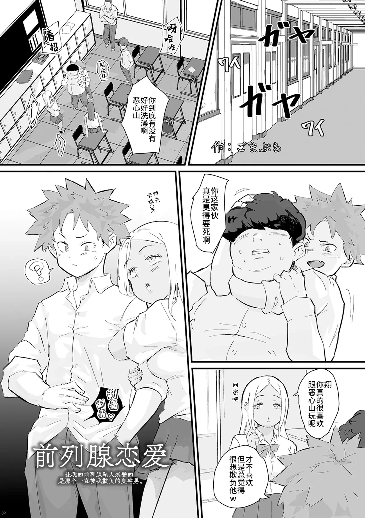 [Goma Brothers (Gomabura)] Prostate Love [Digital]