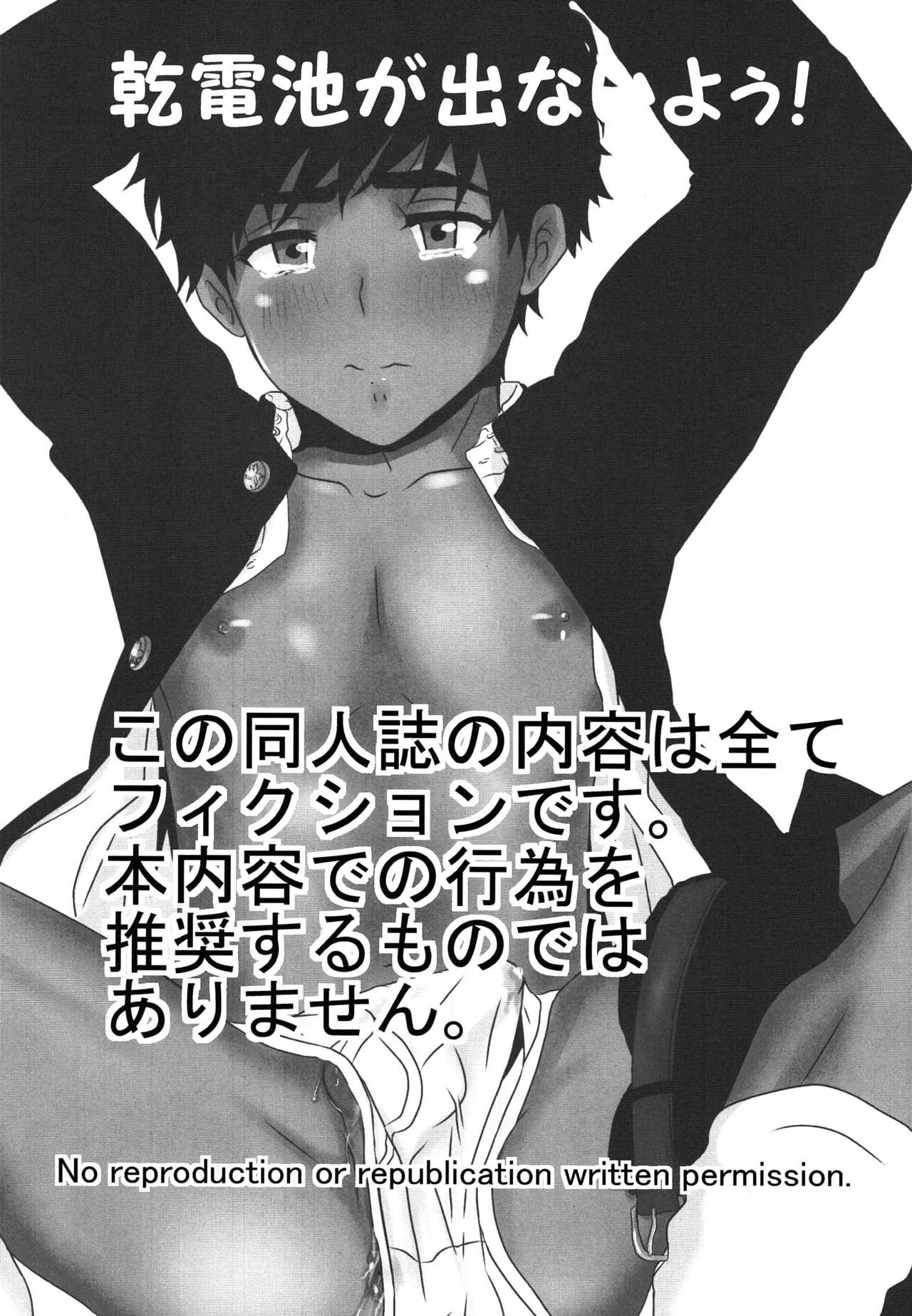 (Shota Scratch SP4) [A-HOLE (cocounco)] Kandenchi ga Denai you! | The Battery Won't Come Out! [English] [alparslan]