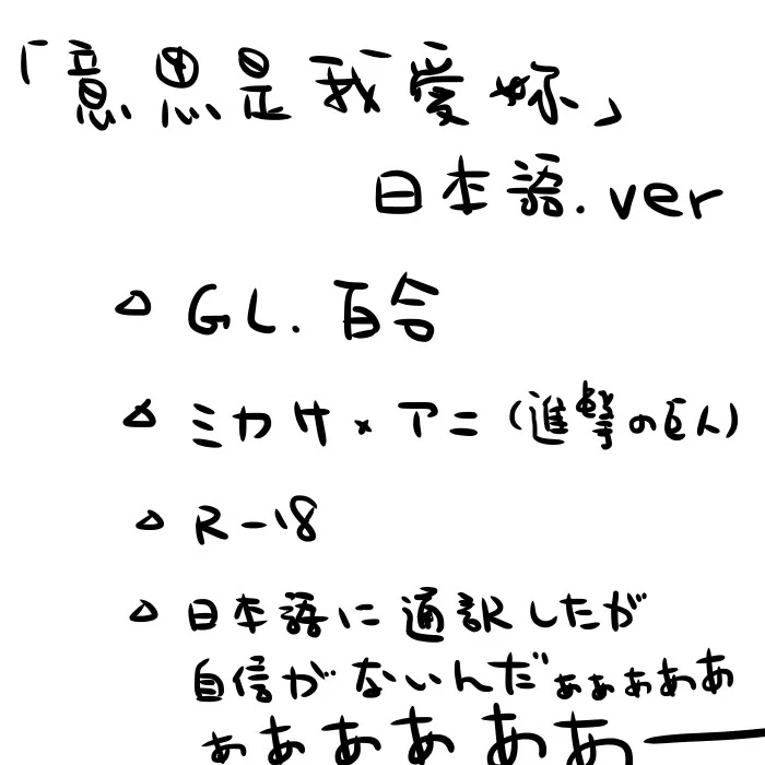 [Bubble / 泡] It means "I love you." Mikannie (Shingeki No Kyojin, Attack on Titan)