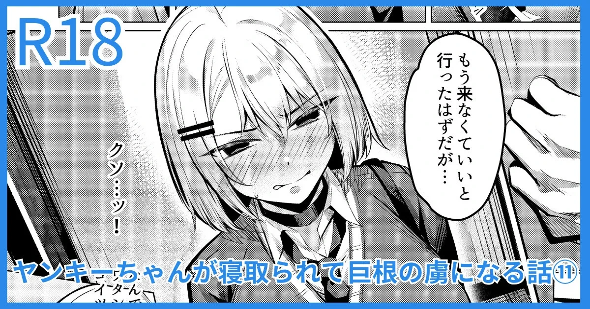 [carpsukidayo] Yankee JK, NTR Kyokon Ochi
